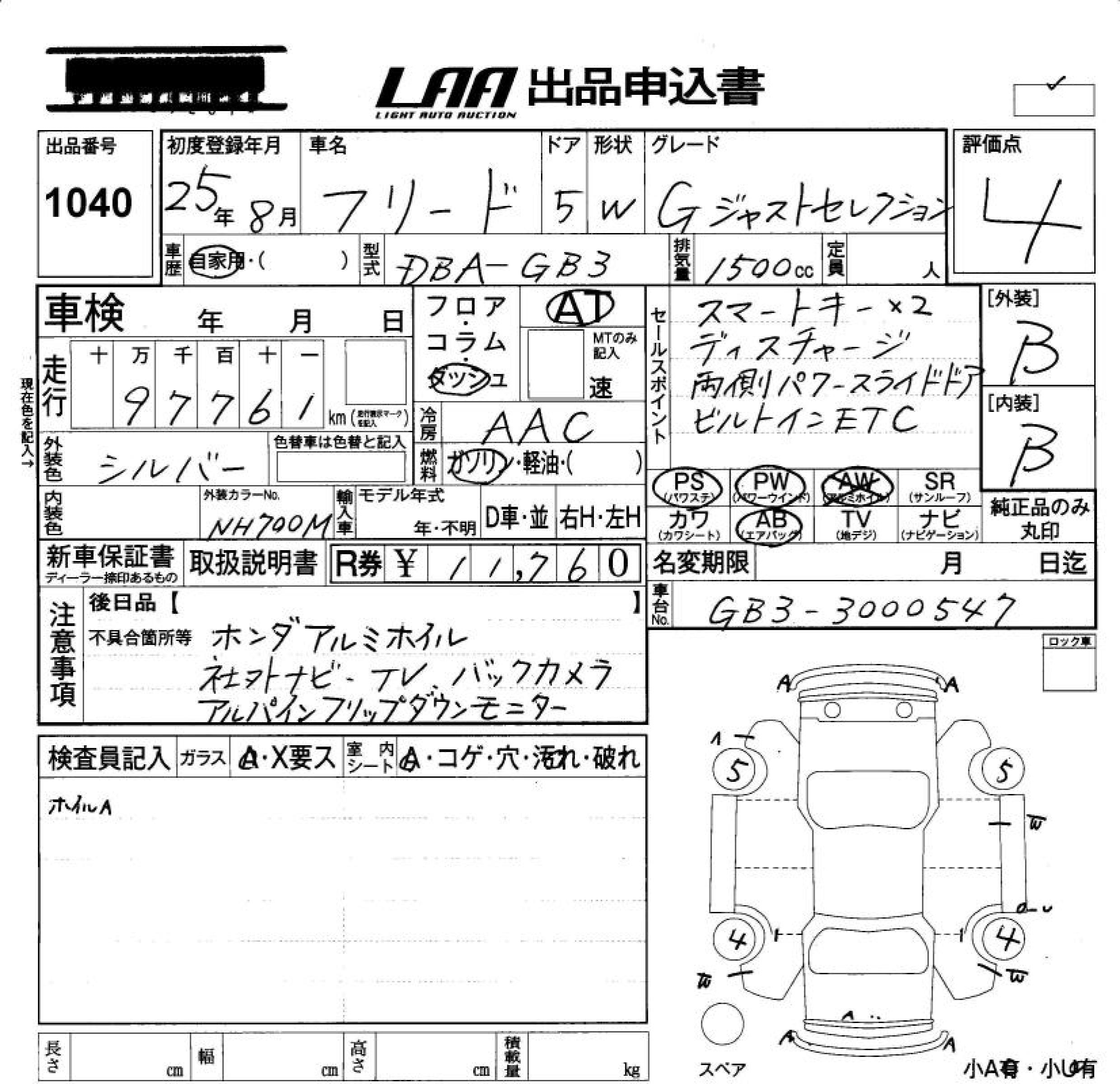 Аукционный лист HONDA FREED 2013