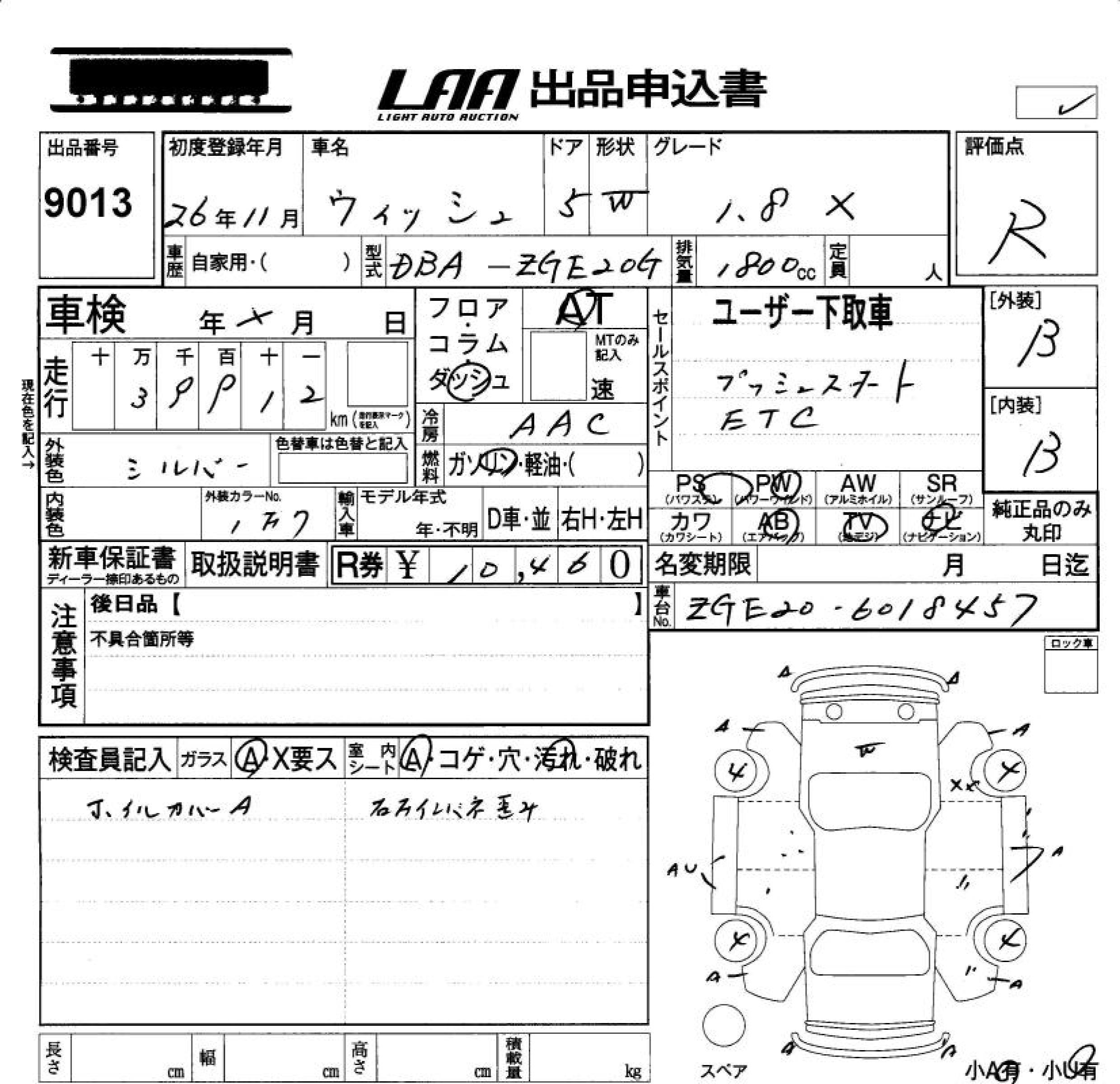 Аукционный лист TOYOTA WISH 2014