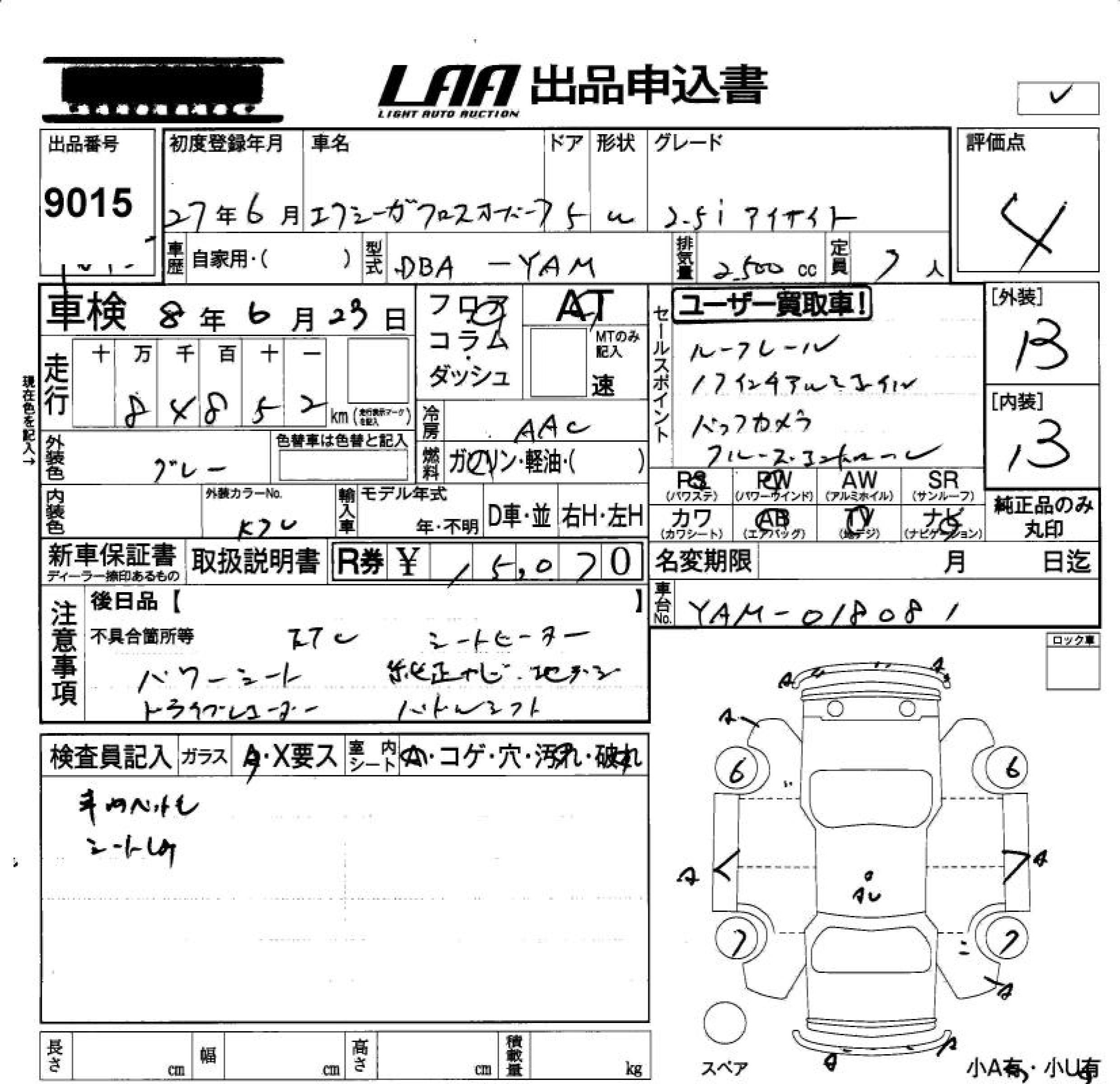 Аукционный лист SUBARU EXIGA 2015