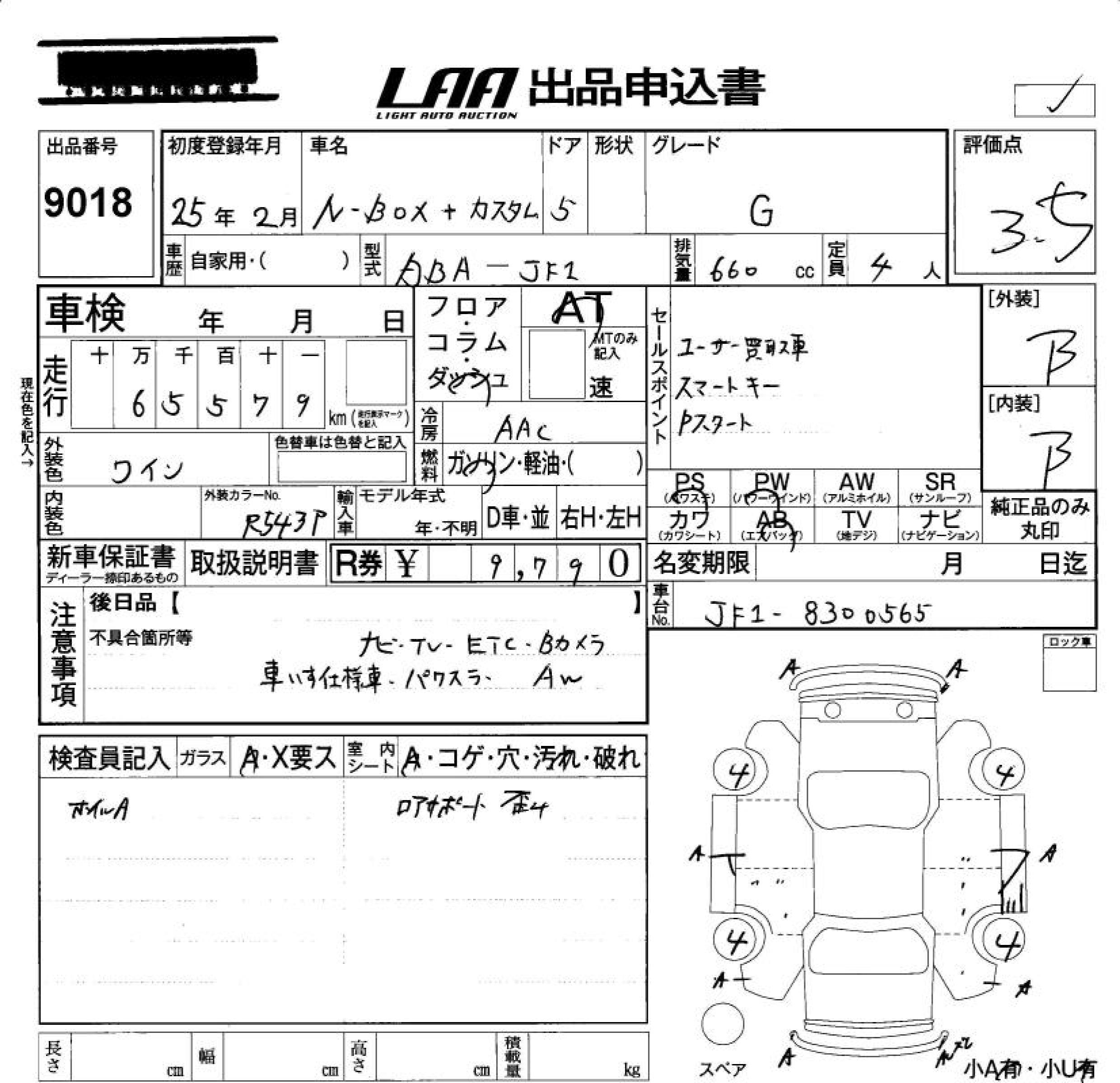 Аукционный лист HONDA N BOX PLUS 2013