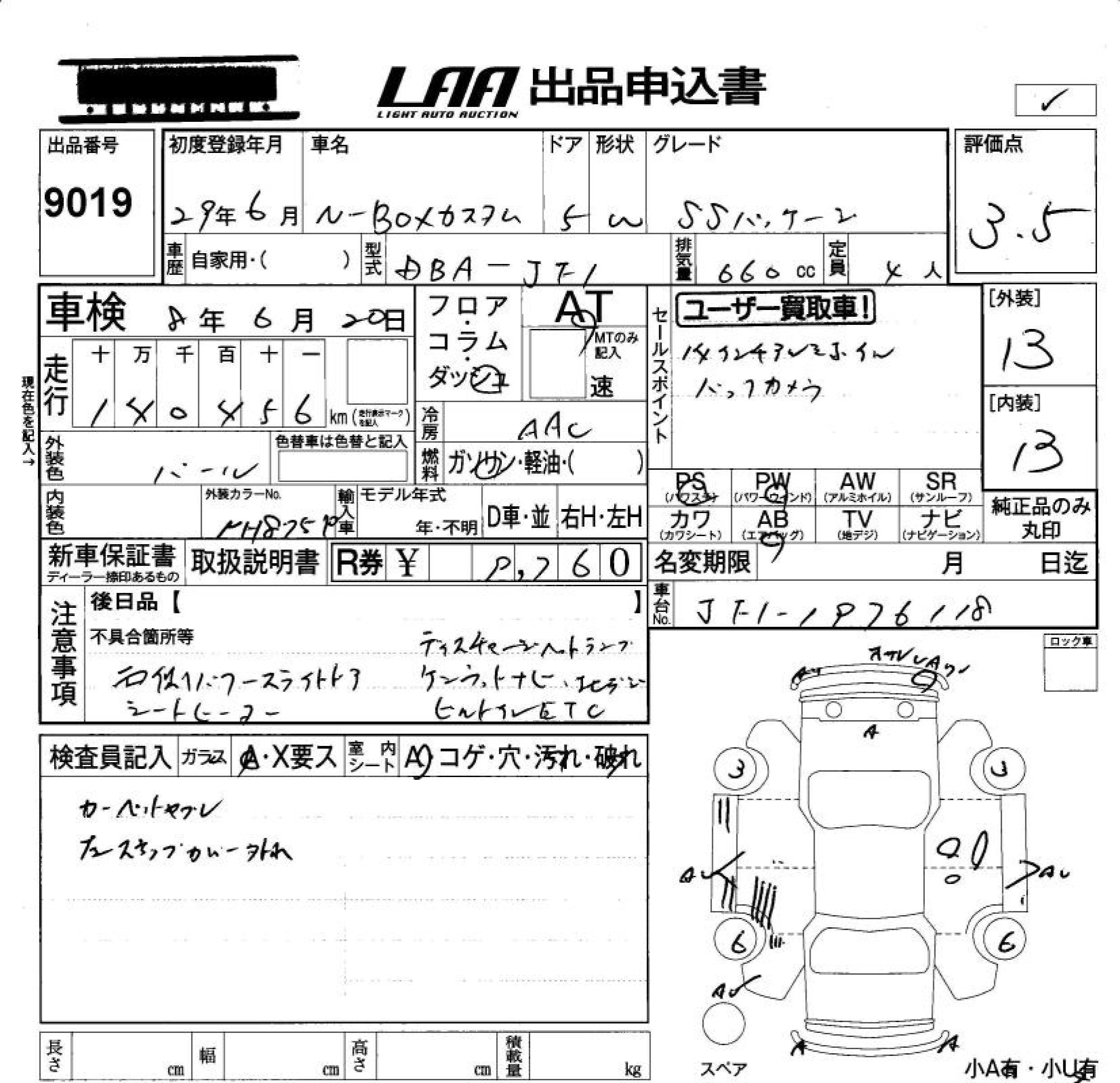 Аукционный лист HONDA N BOX 2017