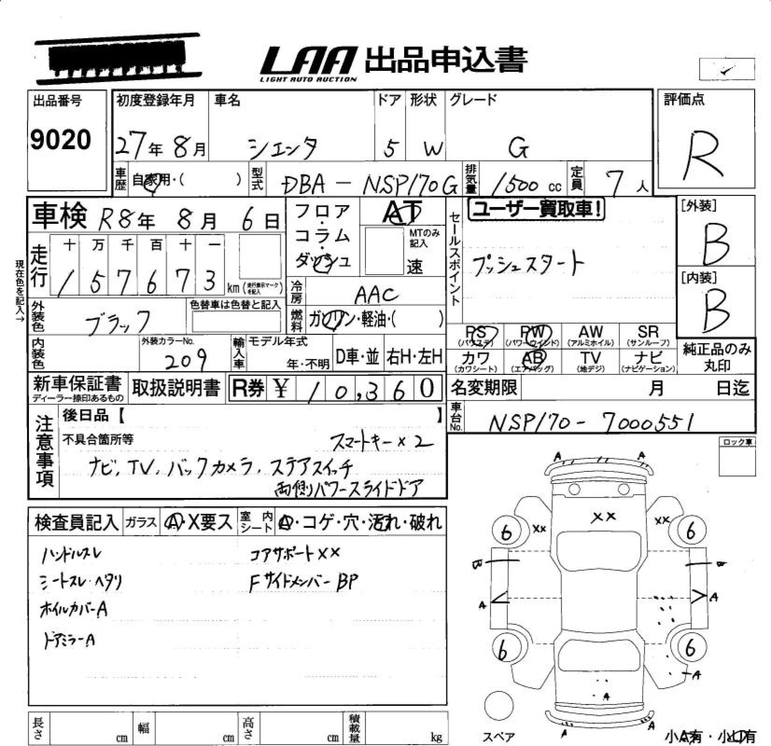 Аукционный лист TOYOTA SIENTA 2015