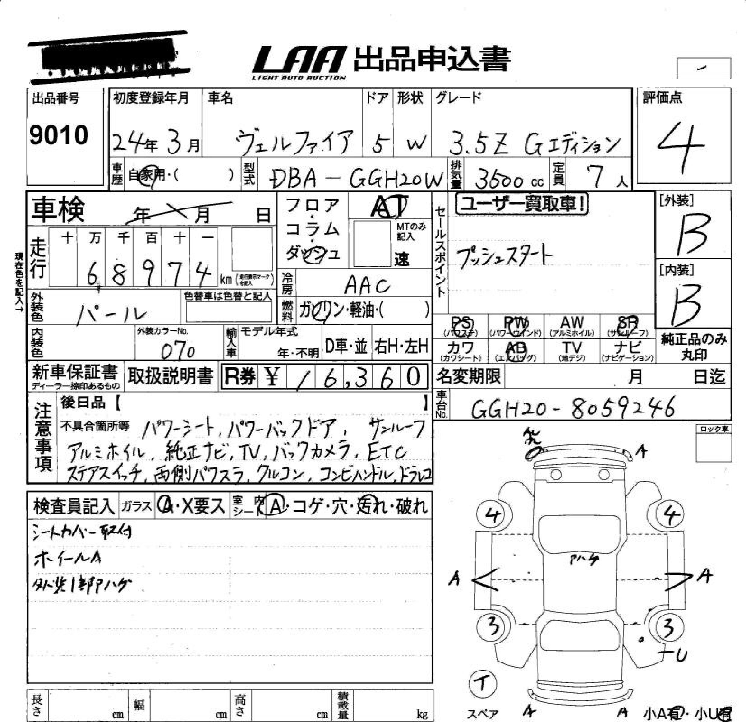 Аукционный лист TOYOTA VELLFIRE 2012