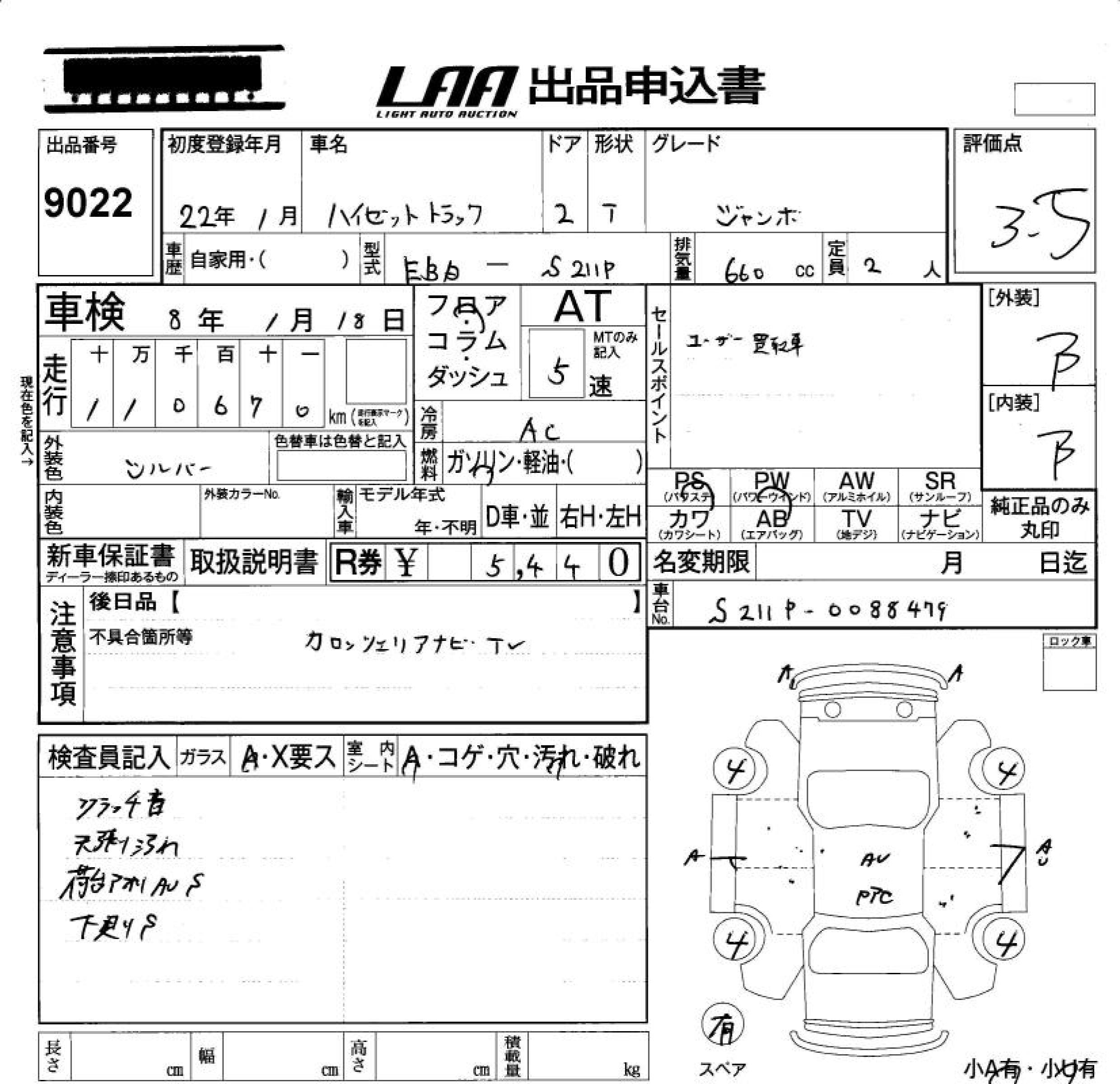 Аукционный лист DAIHATSU HIJET TRUCK 2010