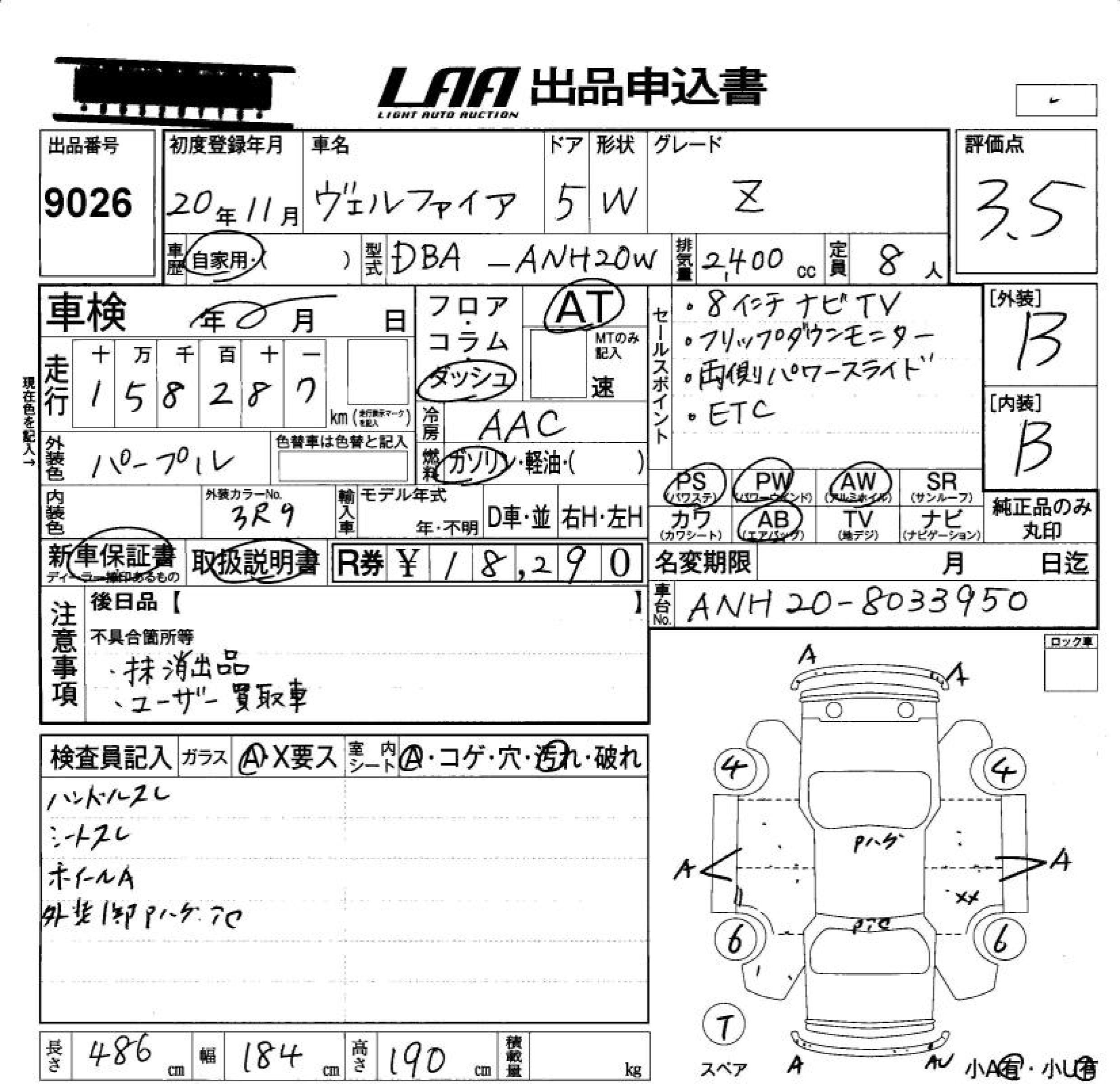 Аукционный лист TOYOTA VELLFIRE 2008