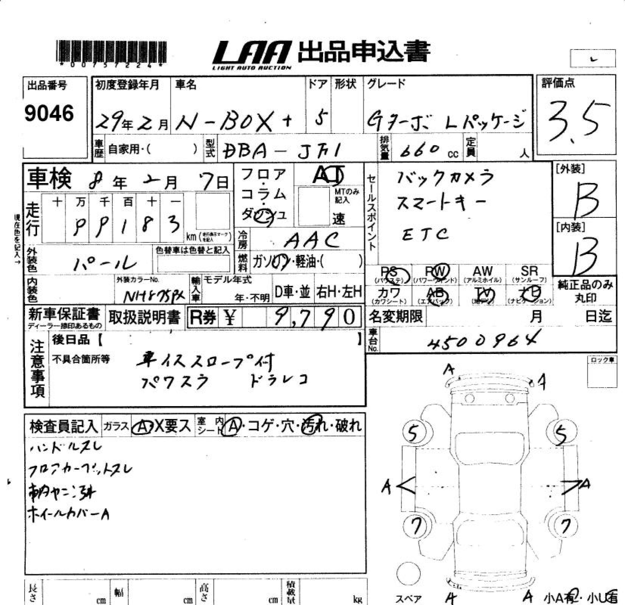 Аукционный лист HONDA N BOX PLUS 2017