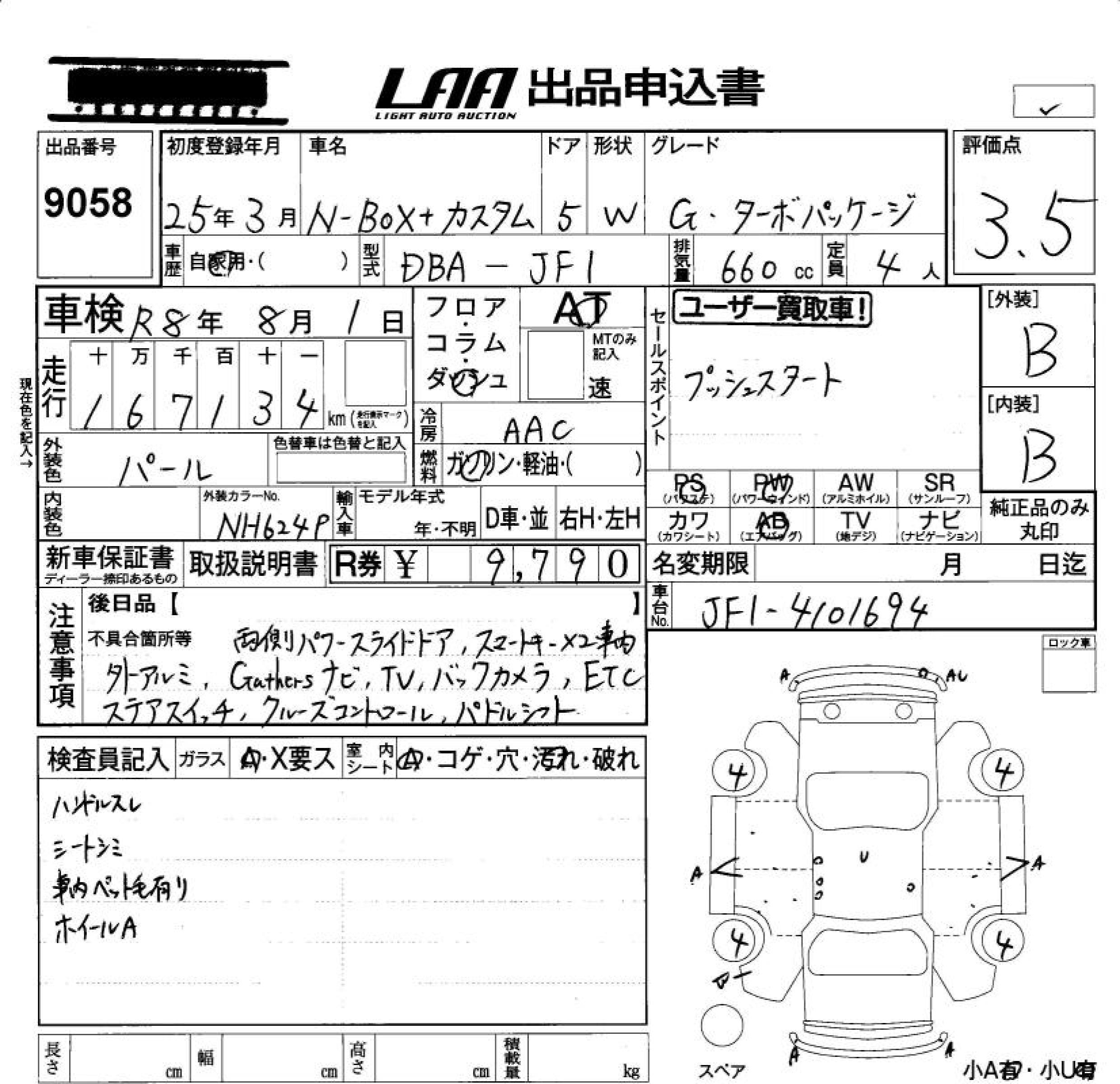Аукционный лист HONDA N BOX PLUS 2013