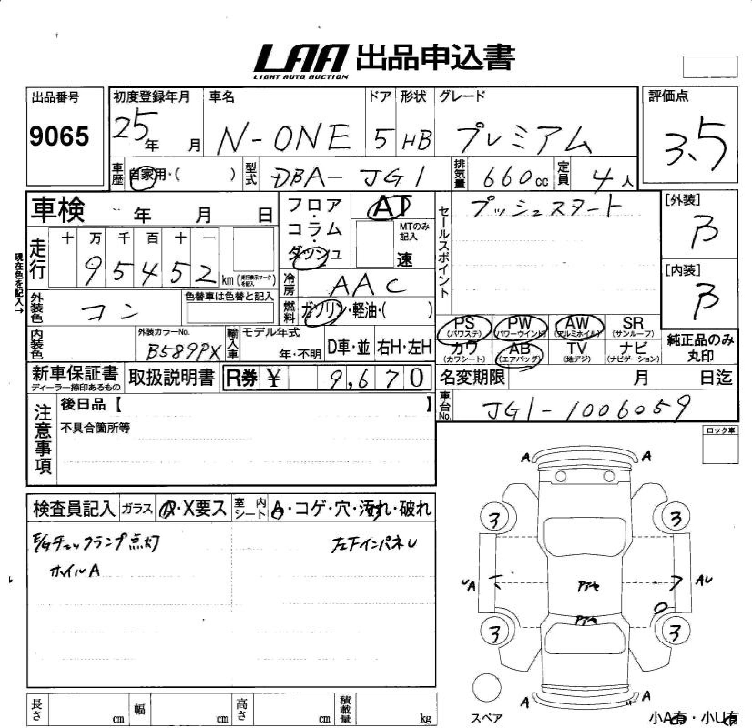 Аукционный лист HONDA N ONE 2013