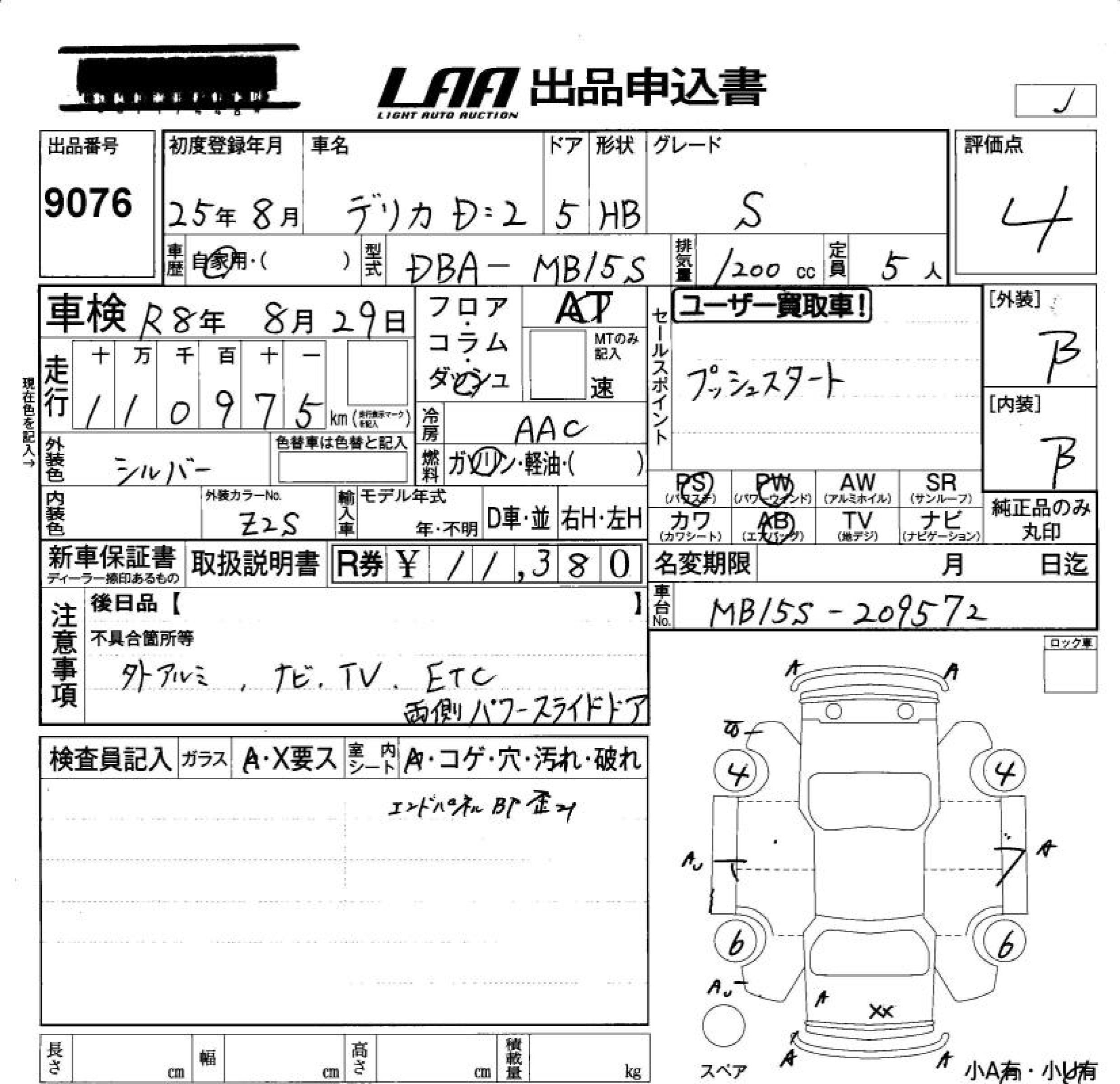 Аукционный лист MITSUBISHI DELICA D2 2013