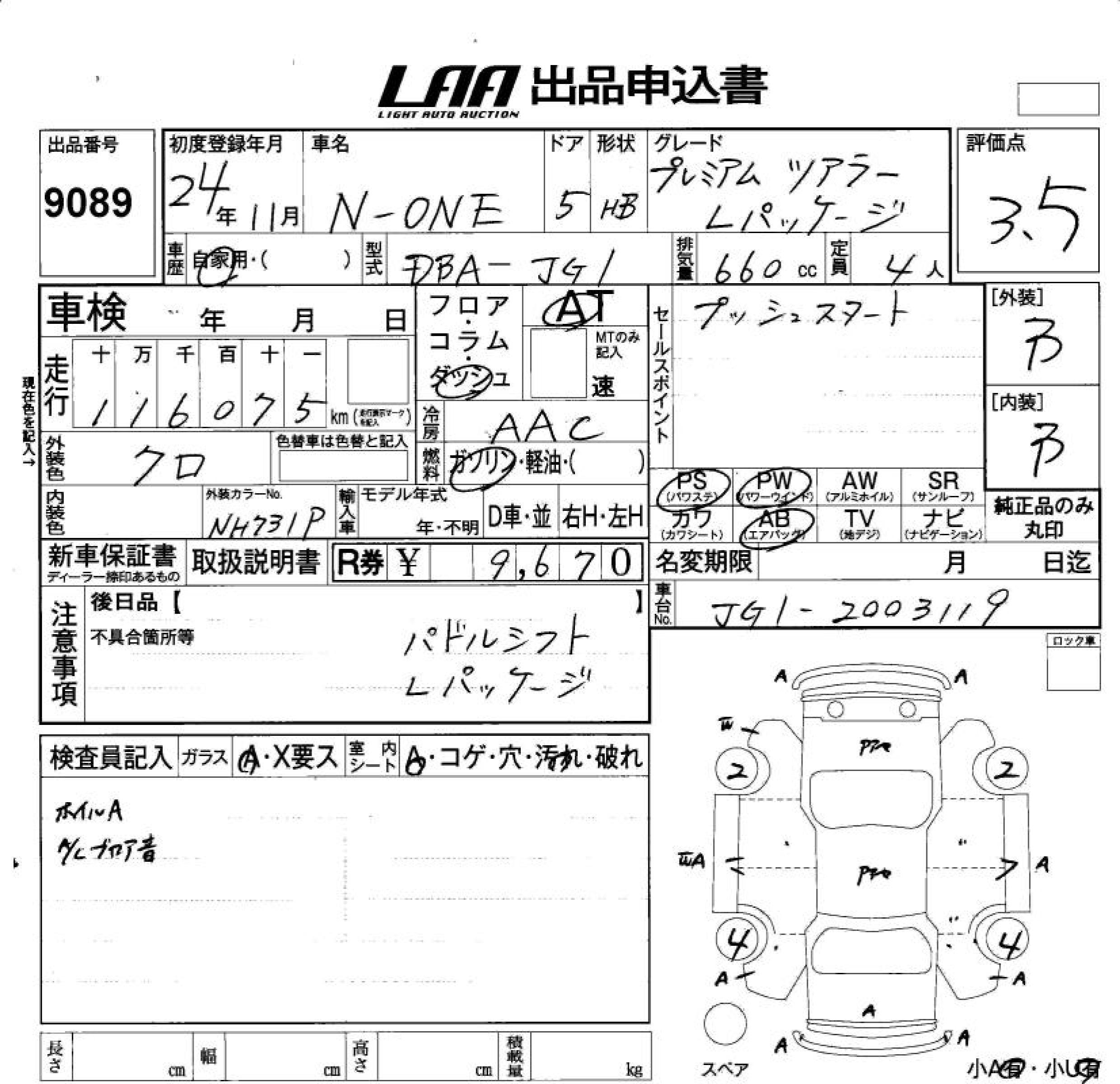 Аукционный лист HONDA N ONE 2012