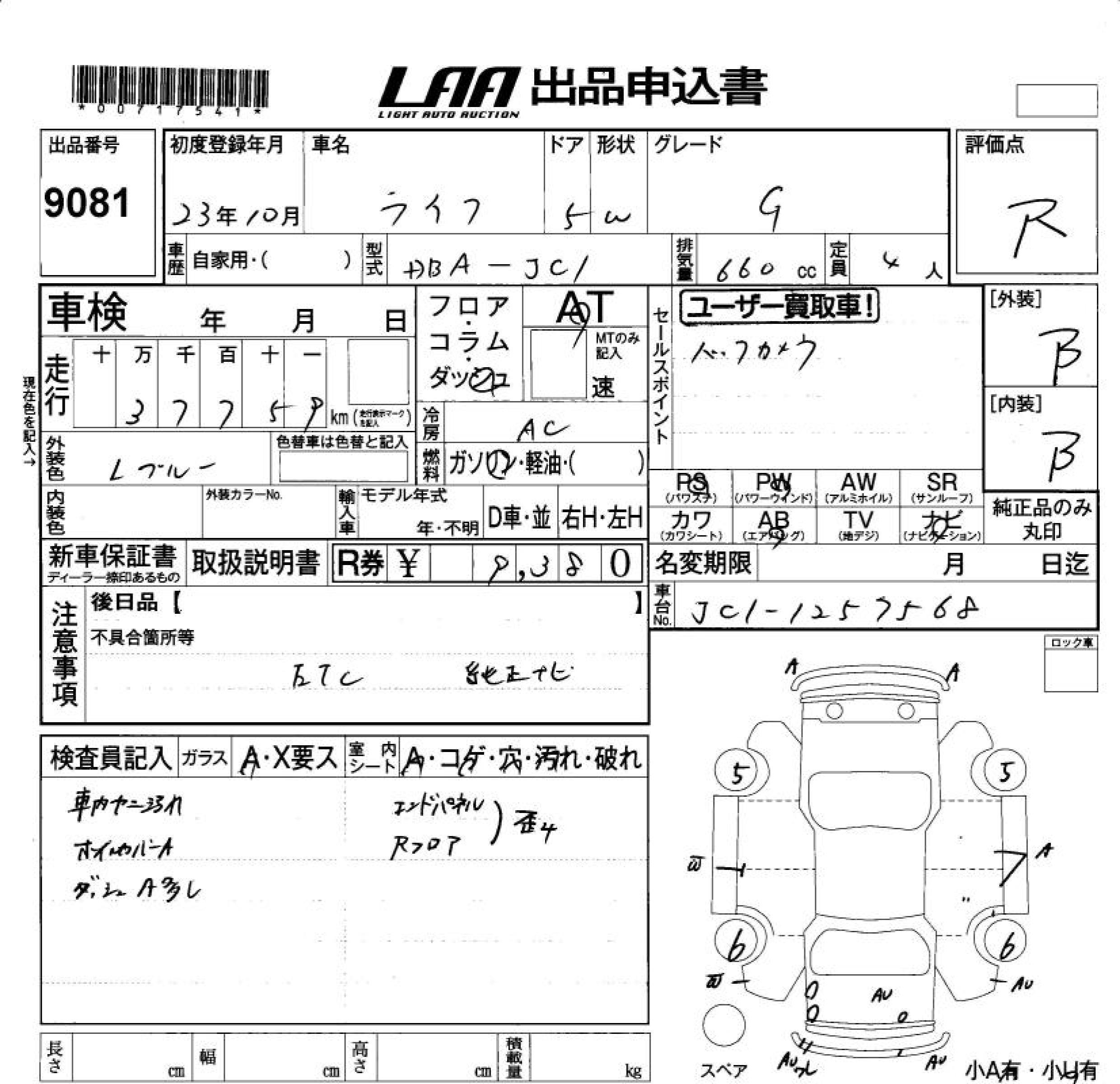 Аукционный лист HONDA LIFE 2011