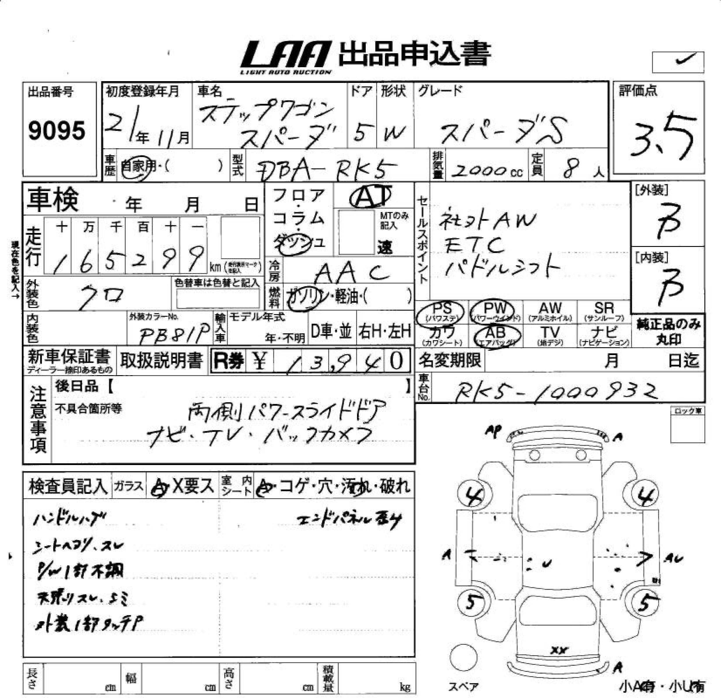 Аукционный лист HONDA STEP WAGON 2009