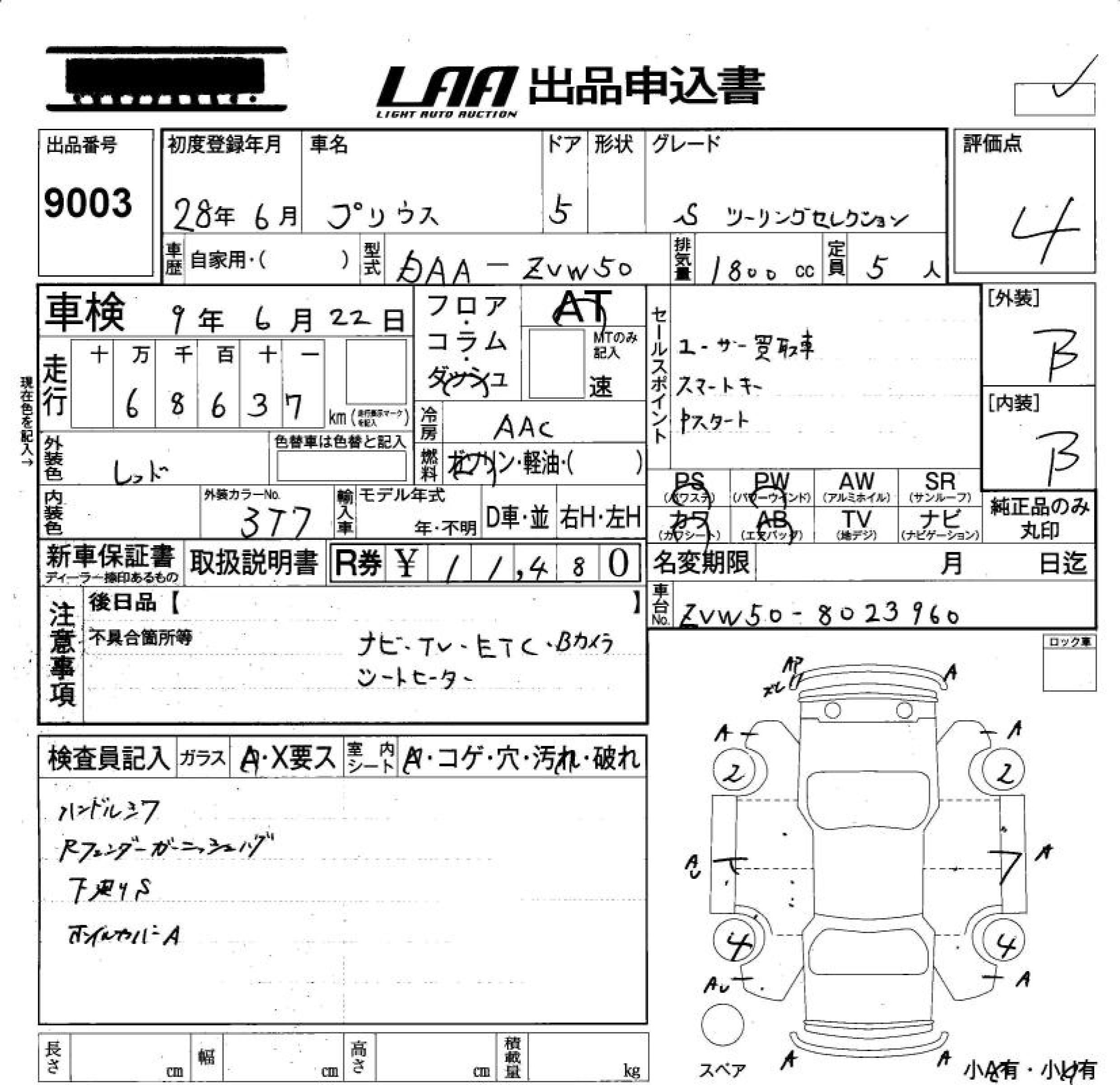 Аукционный лист TOYOTA PRIUS 2016