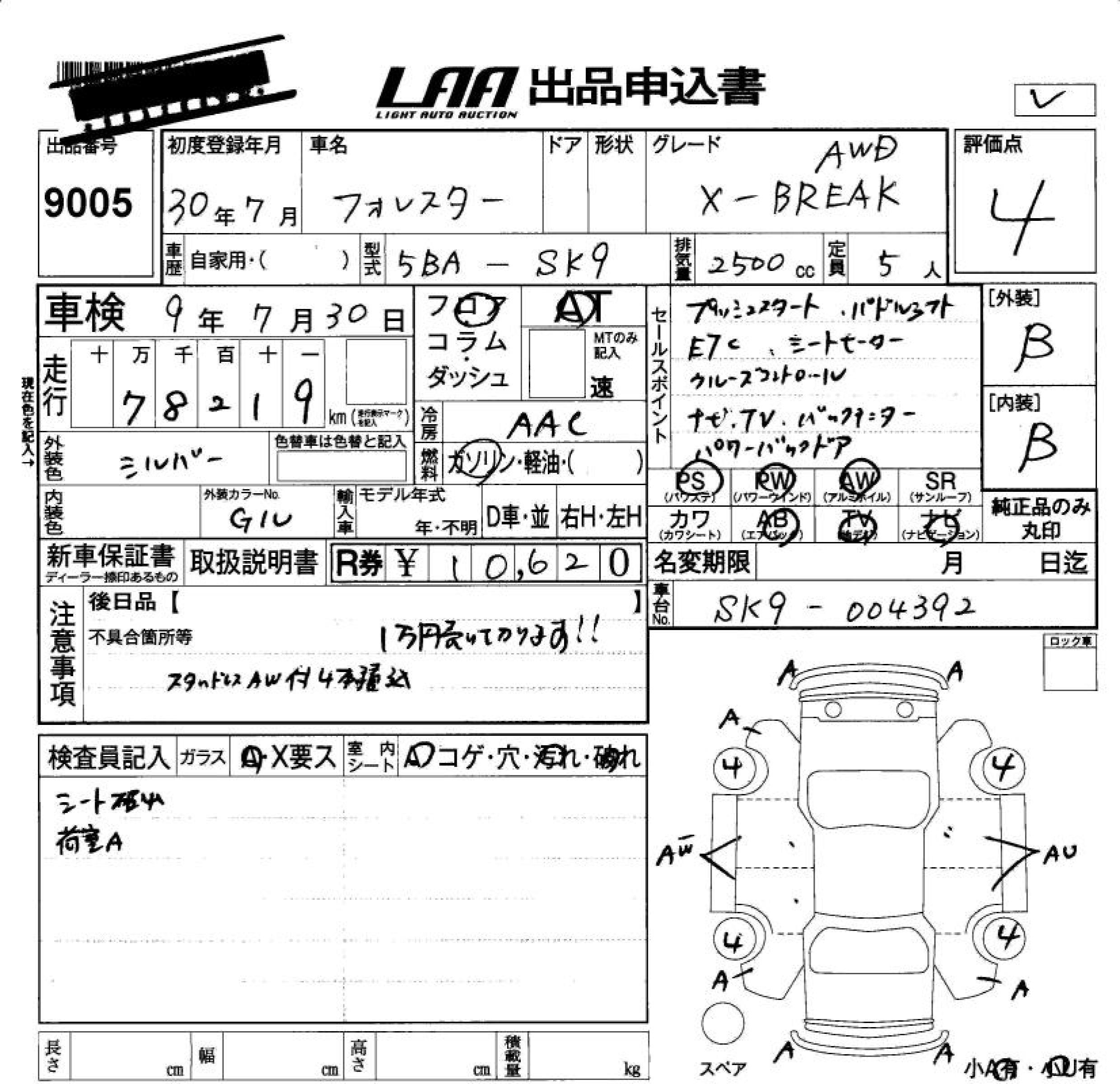 Аукционный лист SUBARU FORESTER 2018