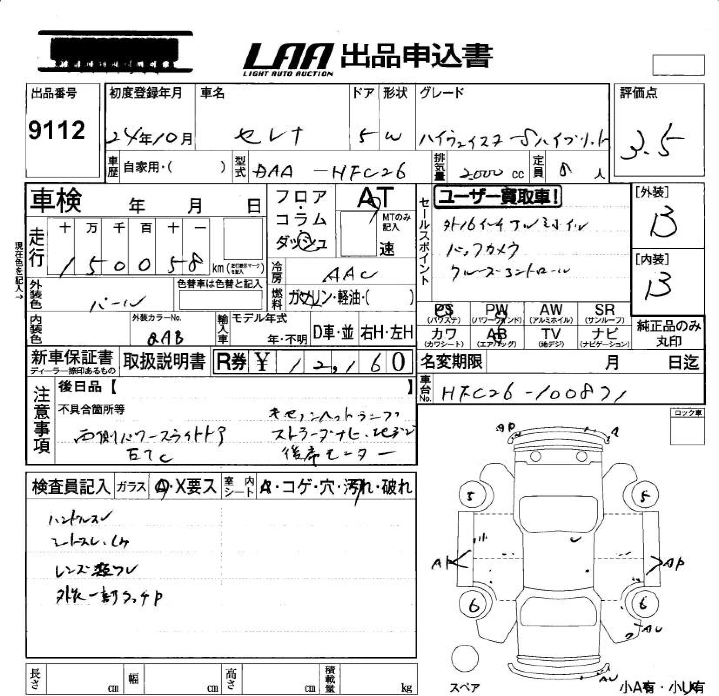 Аукционный лист NISSAN SERENA 2012