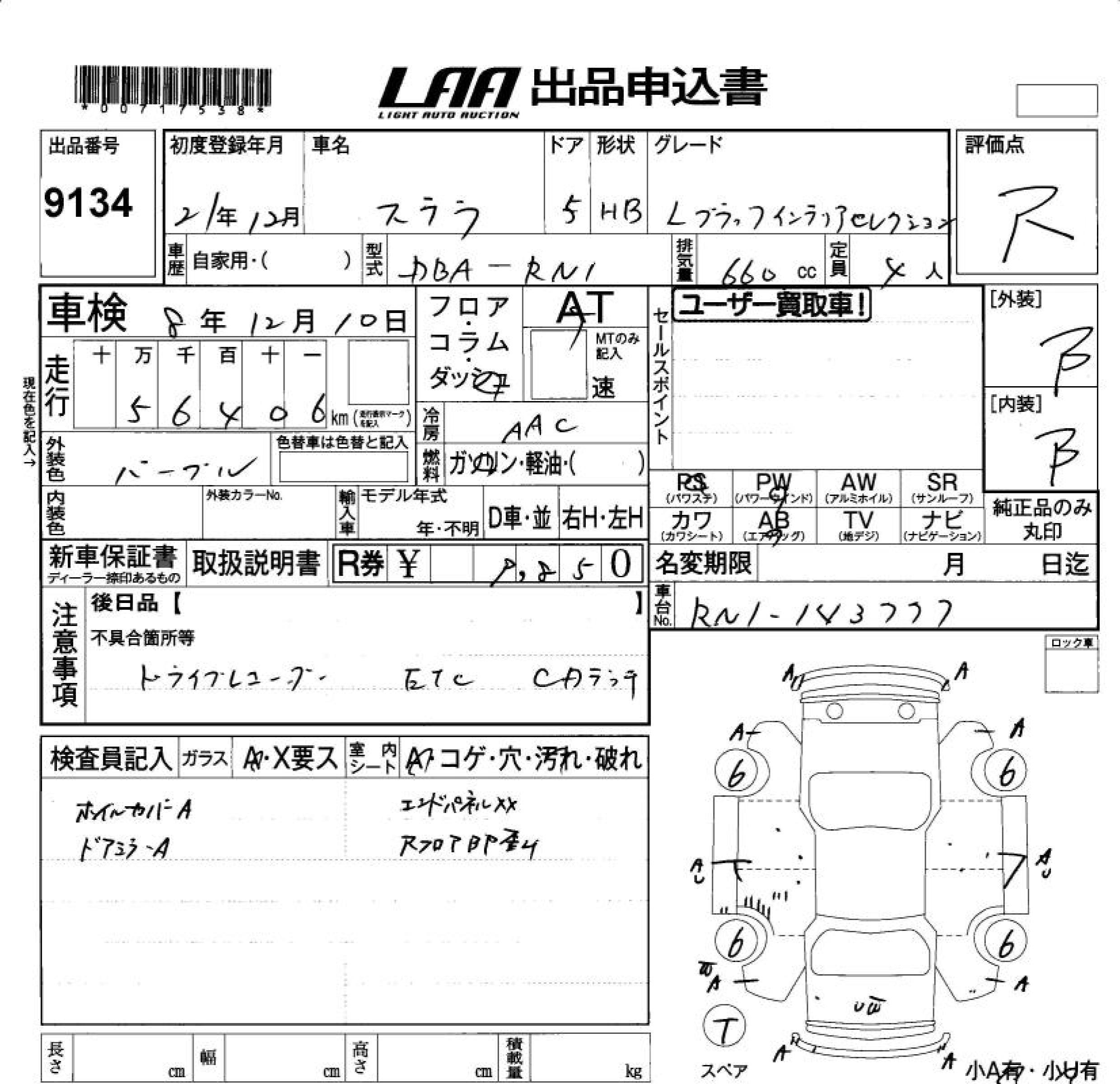 Аукционный лист SUBARU STELLA 2009