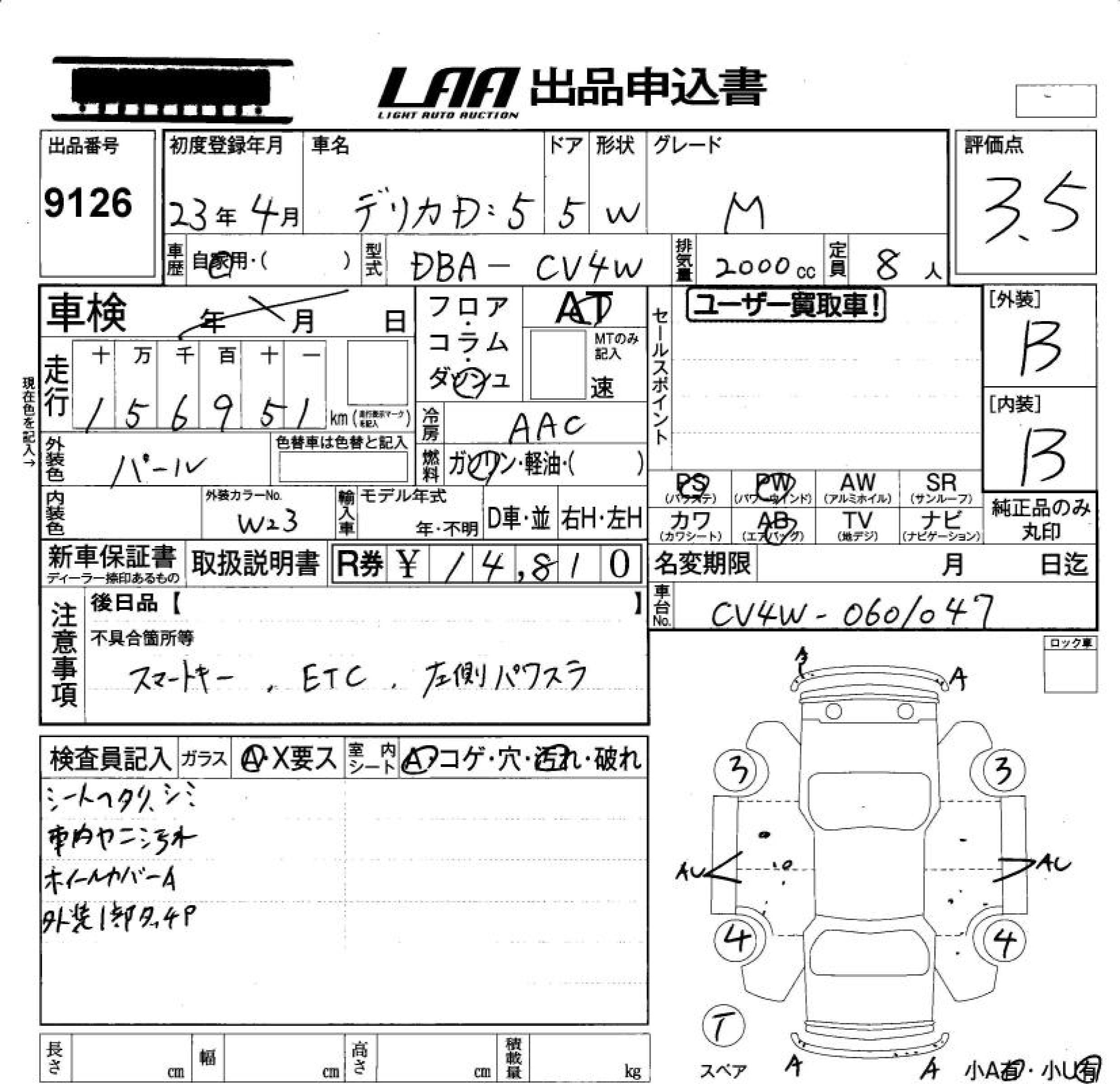 Аукционный лист MITSUBISHI DELICA D5 2011