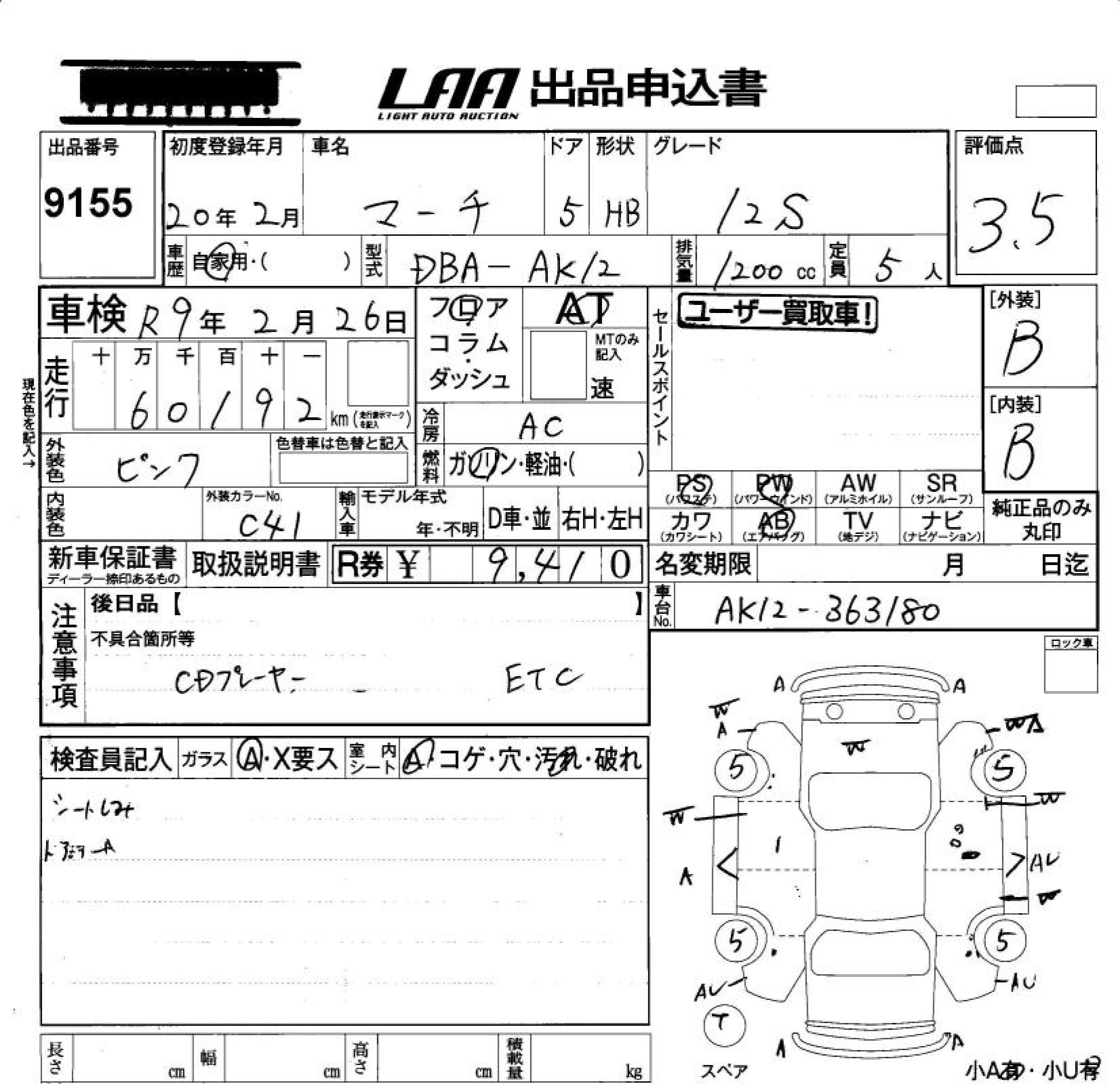 Аукционный лист NISSAN MARCH 2008