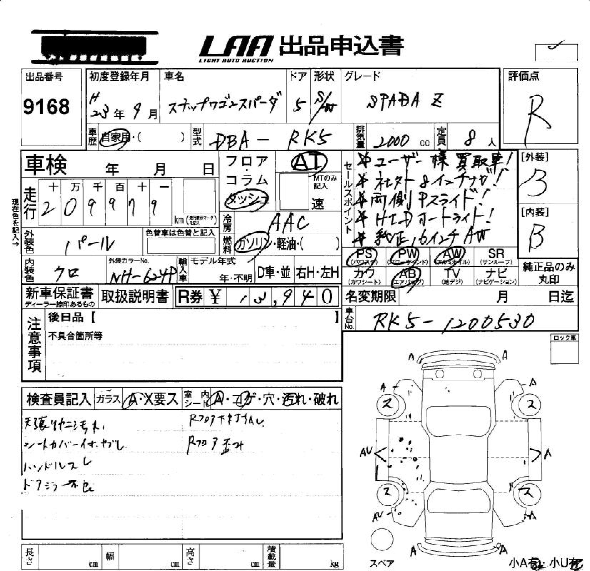 Аукционный лист HONDA STEP WAGON 2011