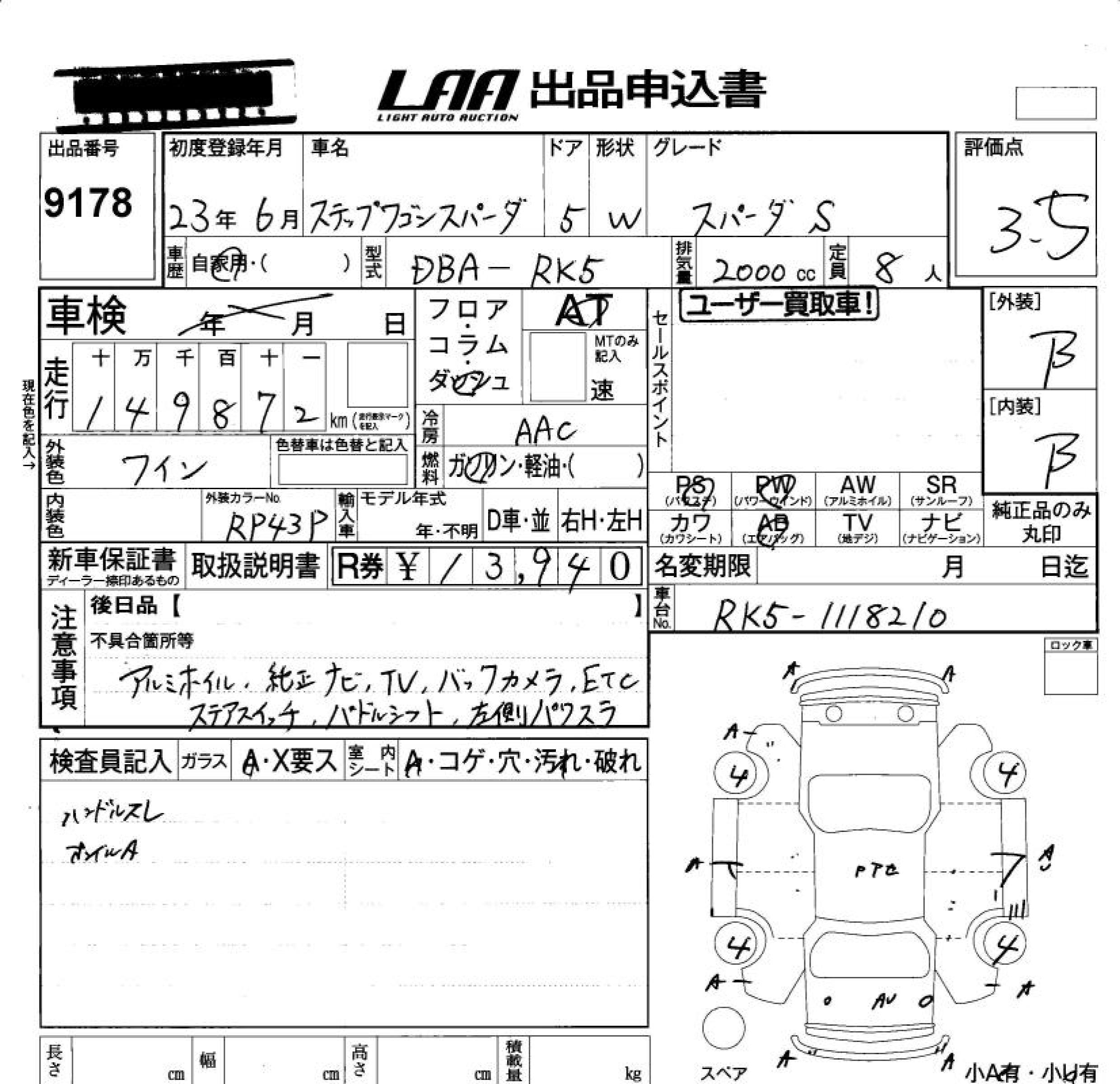 Аукционный лист HONDA STEP WAGON 2011