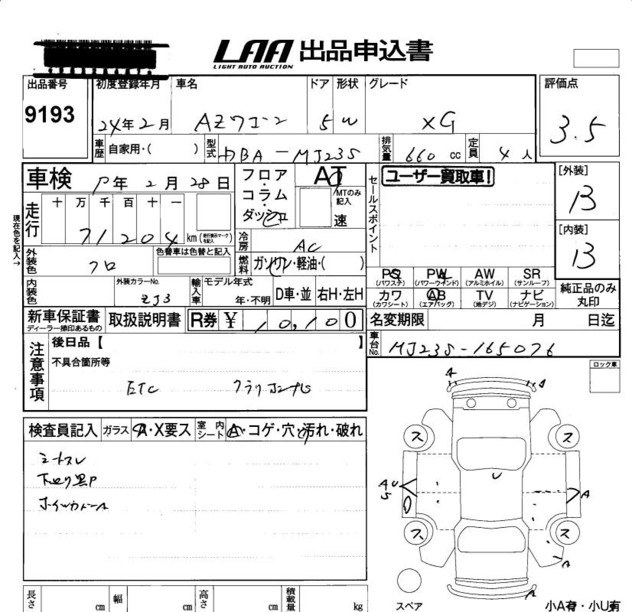 Аукционный лист MAZDA AZ WAGON 2012