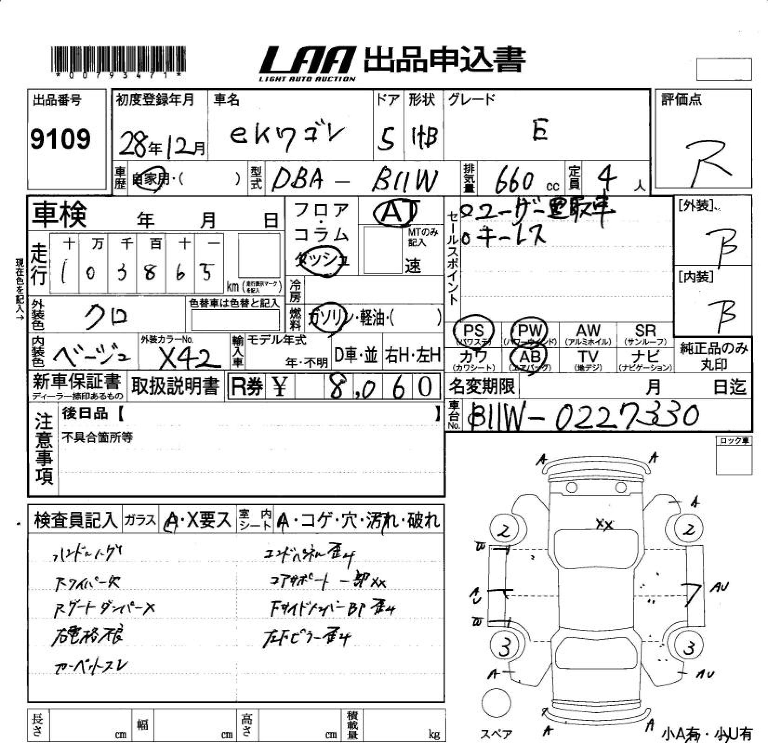 Аукционный лист MITSUBISHI EK WAGON 2016