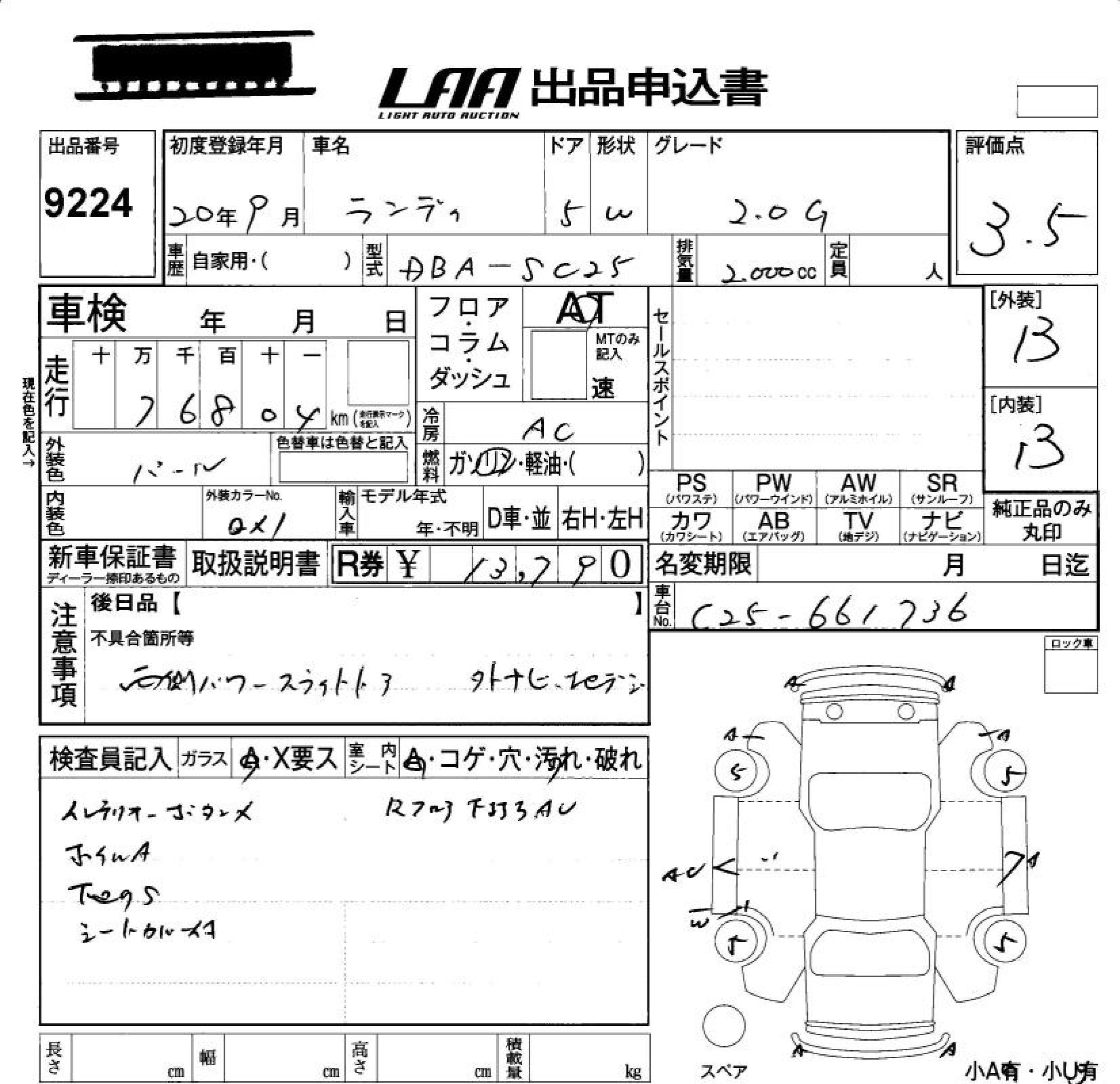 Аукционный лист SUZUKI LANDY 2008