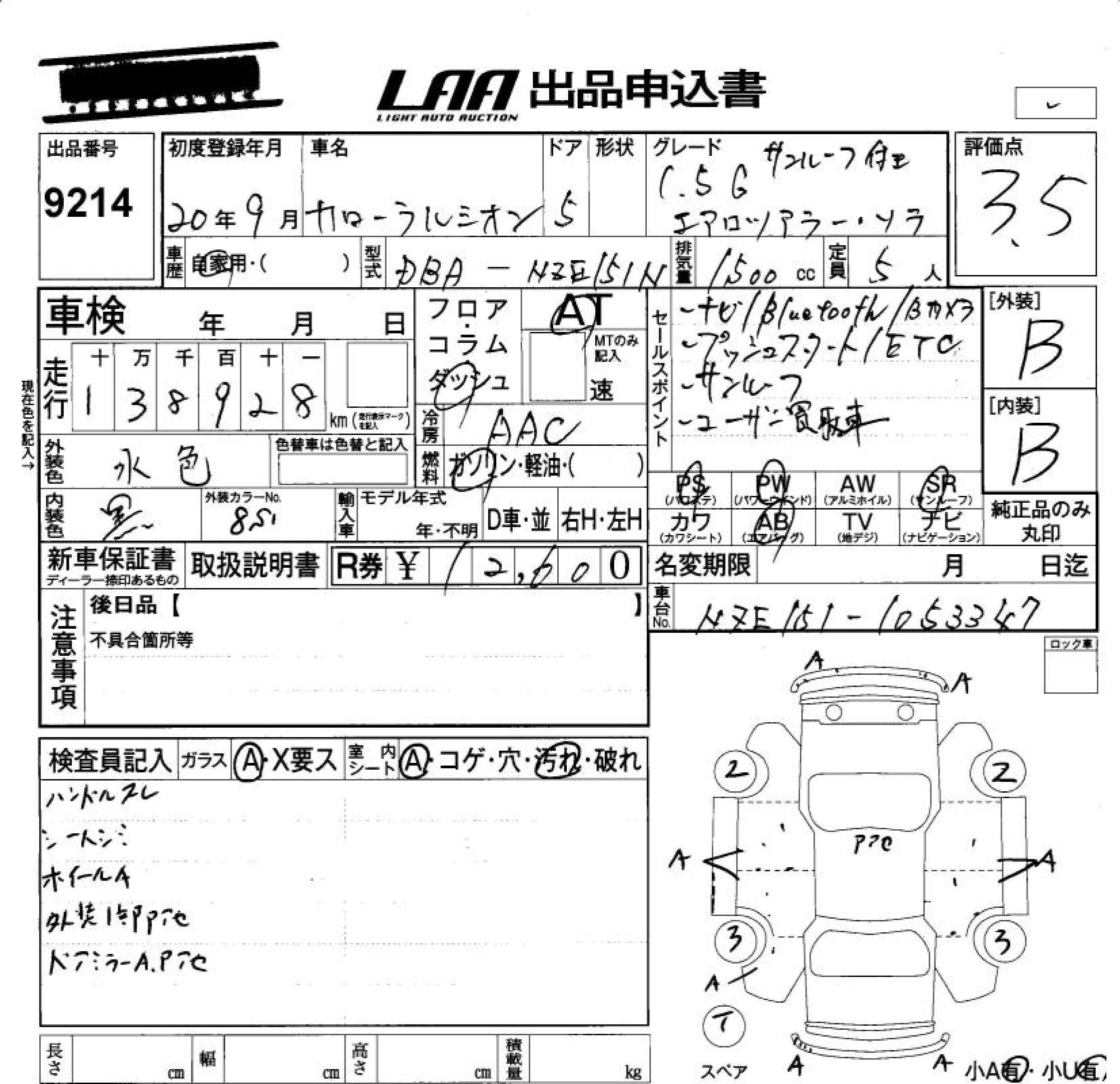 Аукционный лист TOYOTA COROLLA RUMION 2008