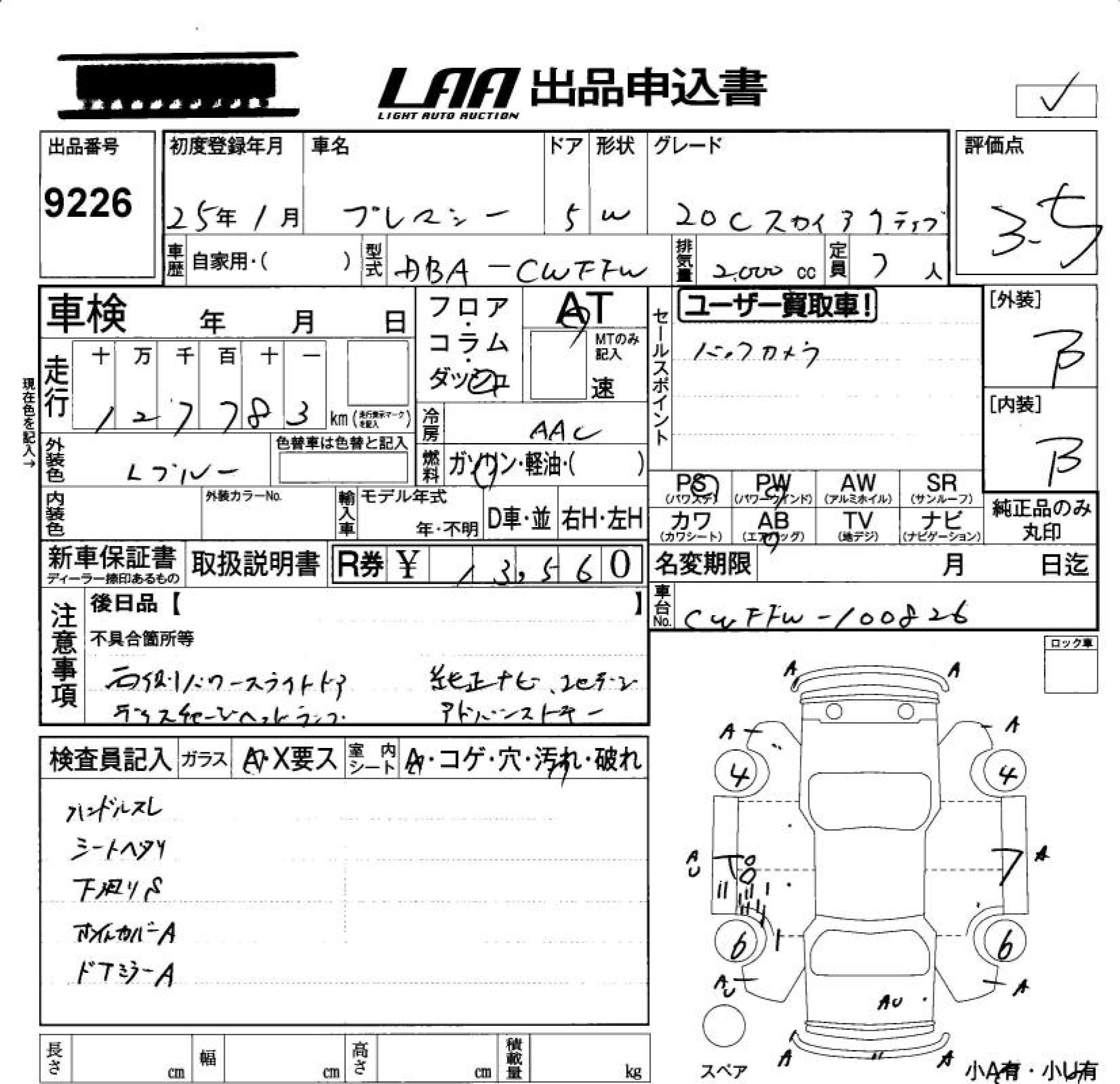 Аукционный лист MAZDA PREMACY 2013