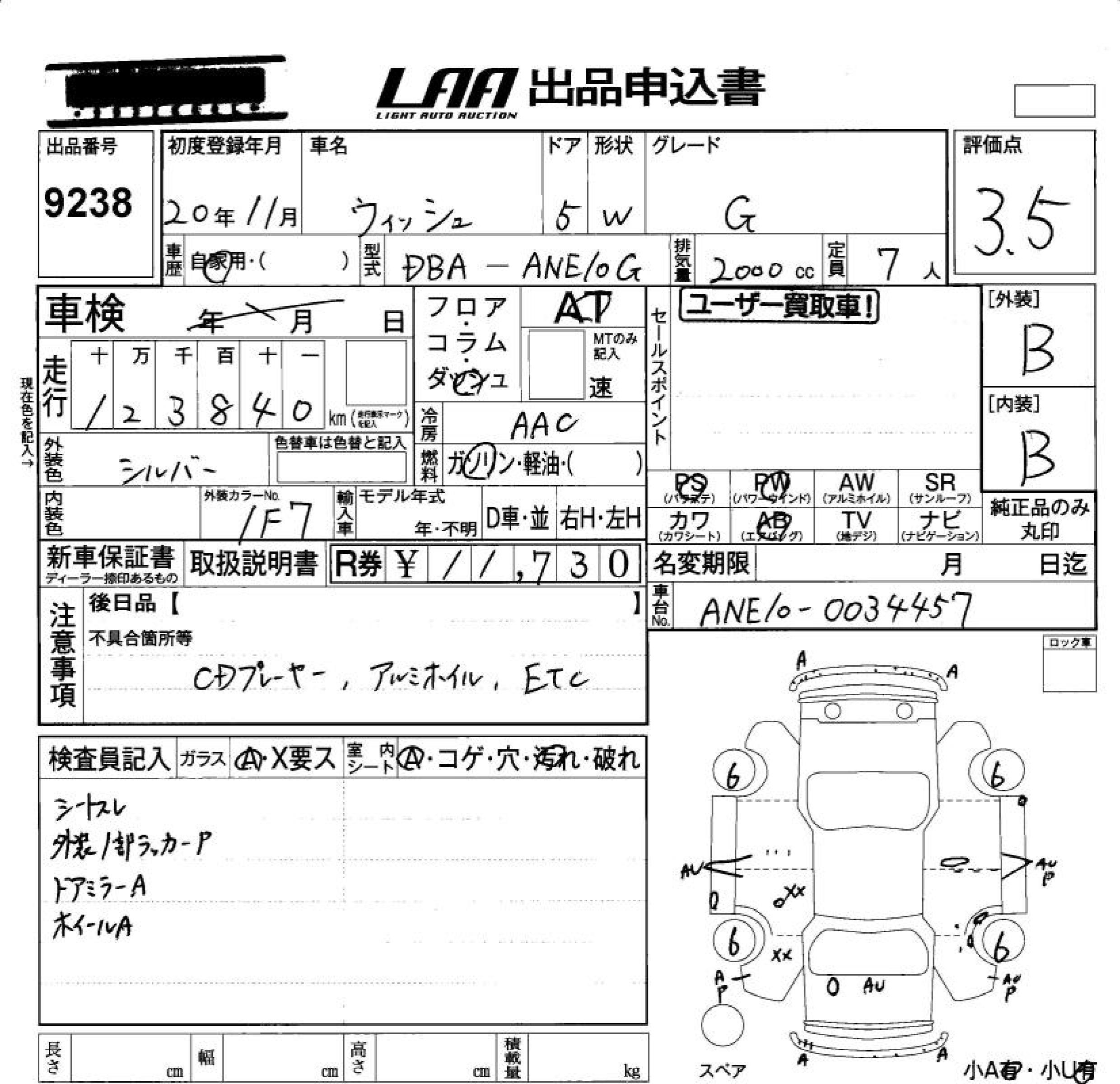 Аукционный лист TOYOTA WISH 2008