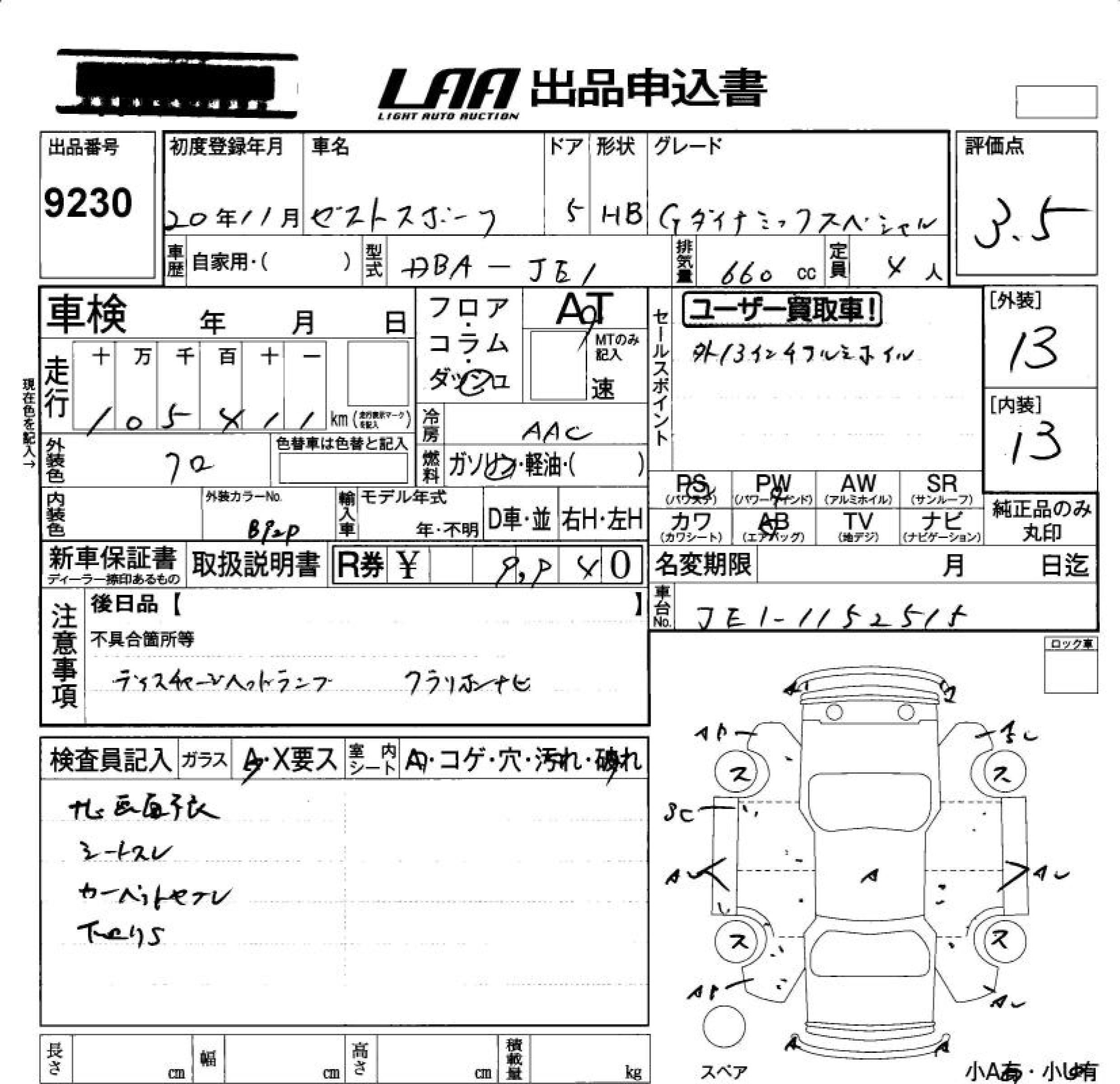 Аукционный лист HONDA ZEST 2008
