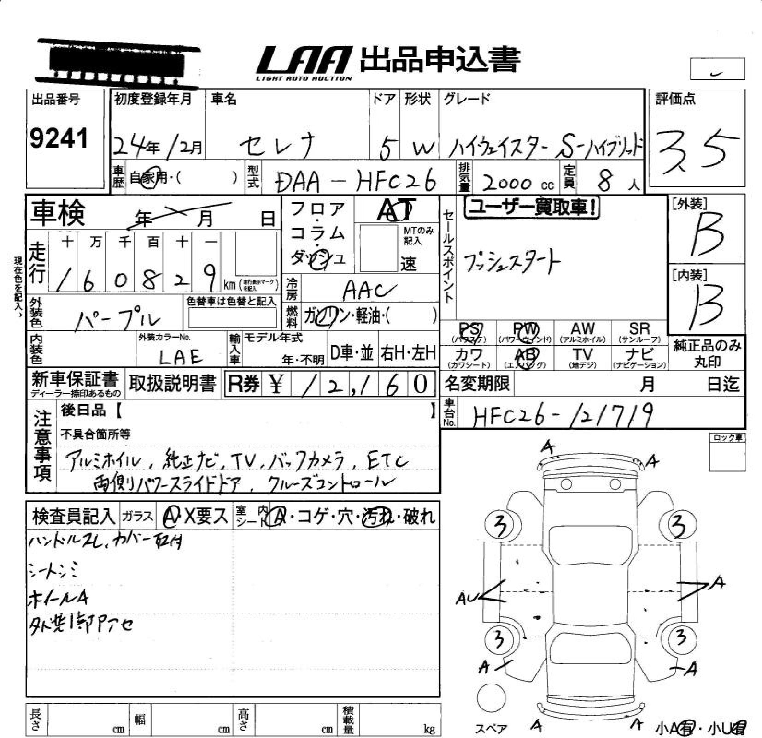 Аукционный лист NISSAN SERENA 2012