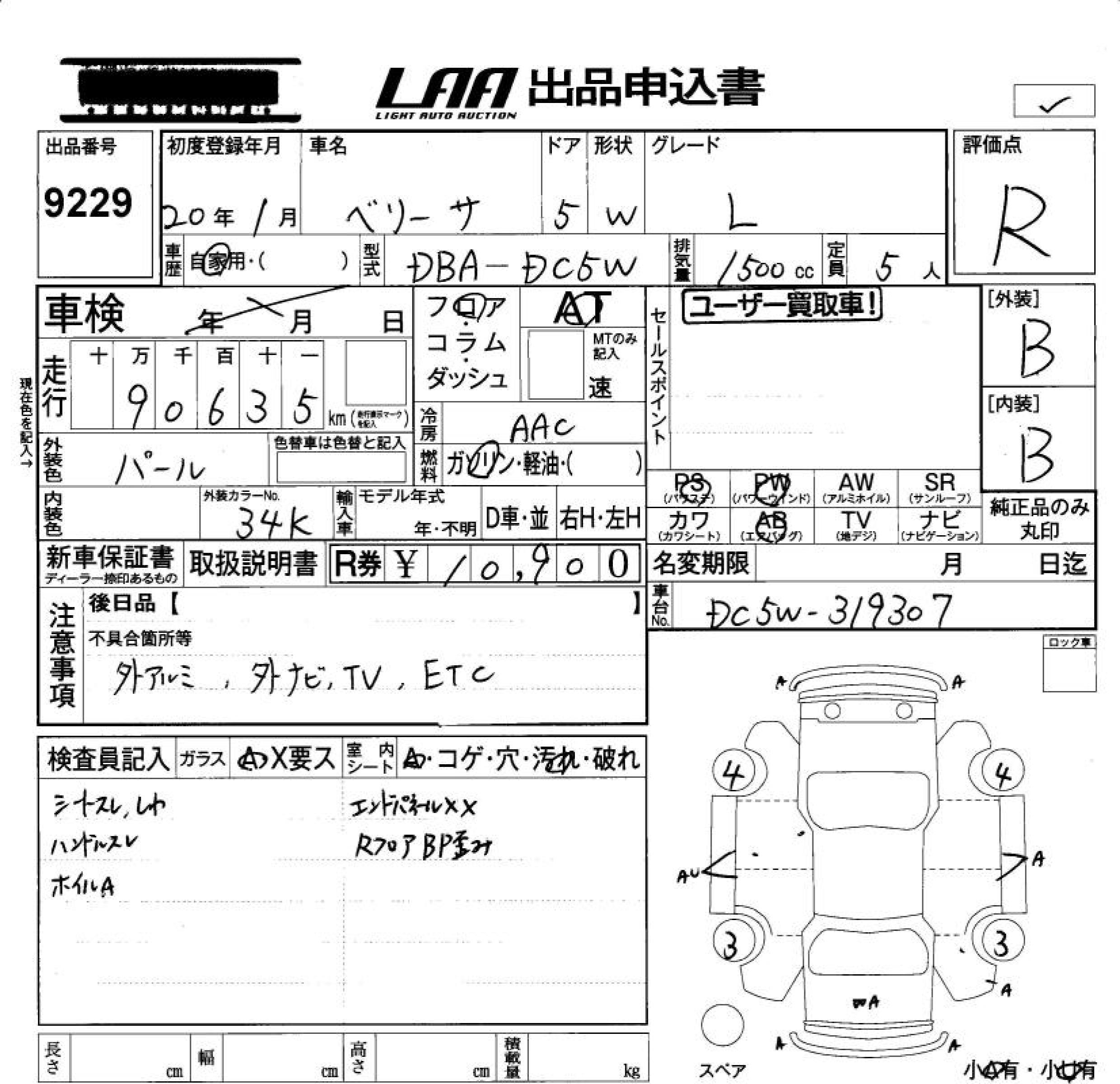 Аукционный лист MAZDA VERISA 2008