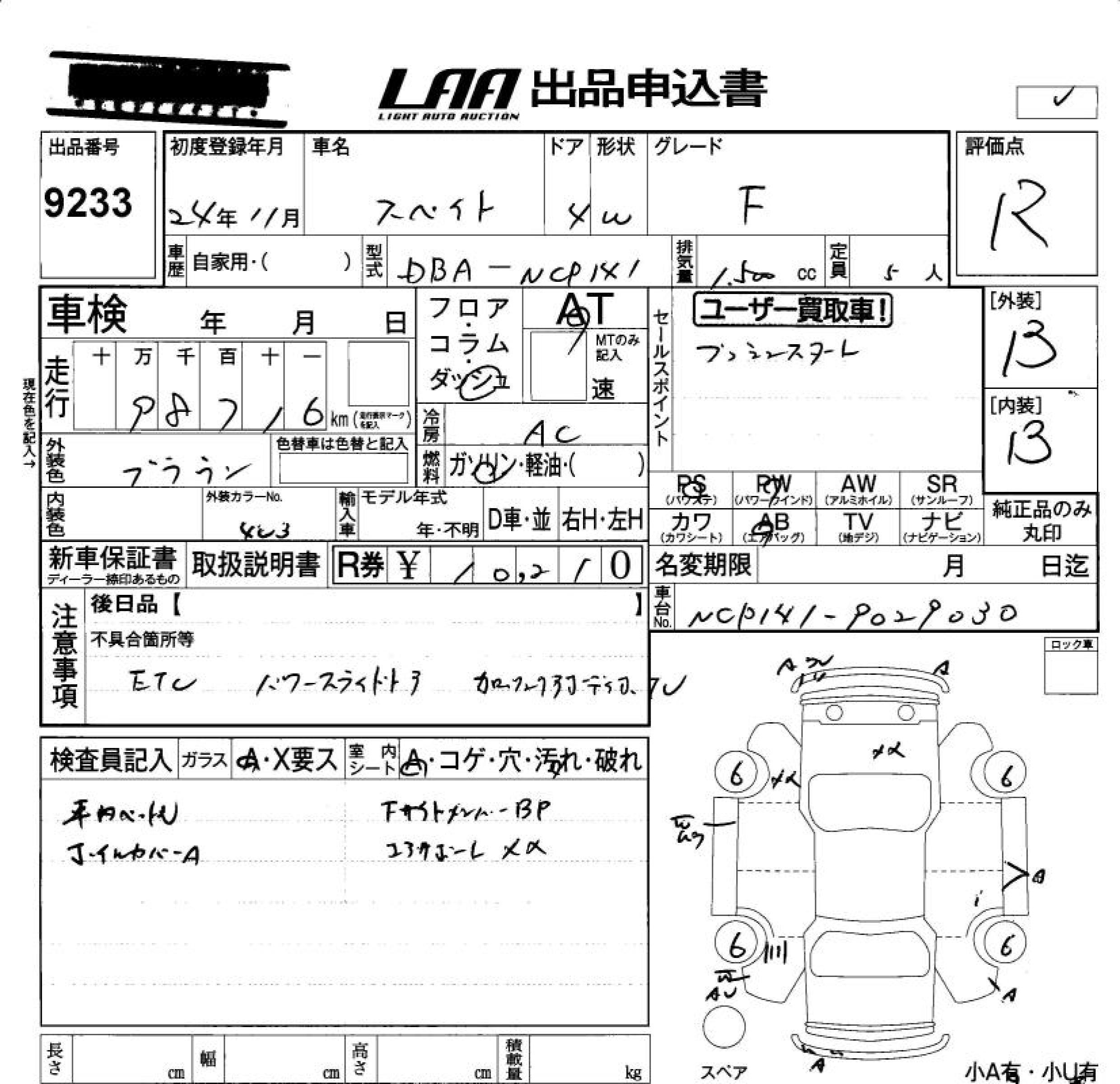 Аукционный лист TOYOTA SPADE 2012