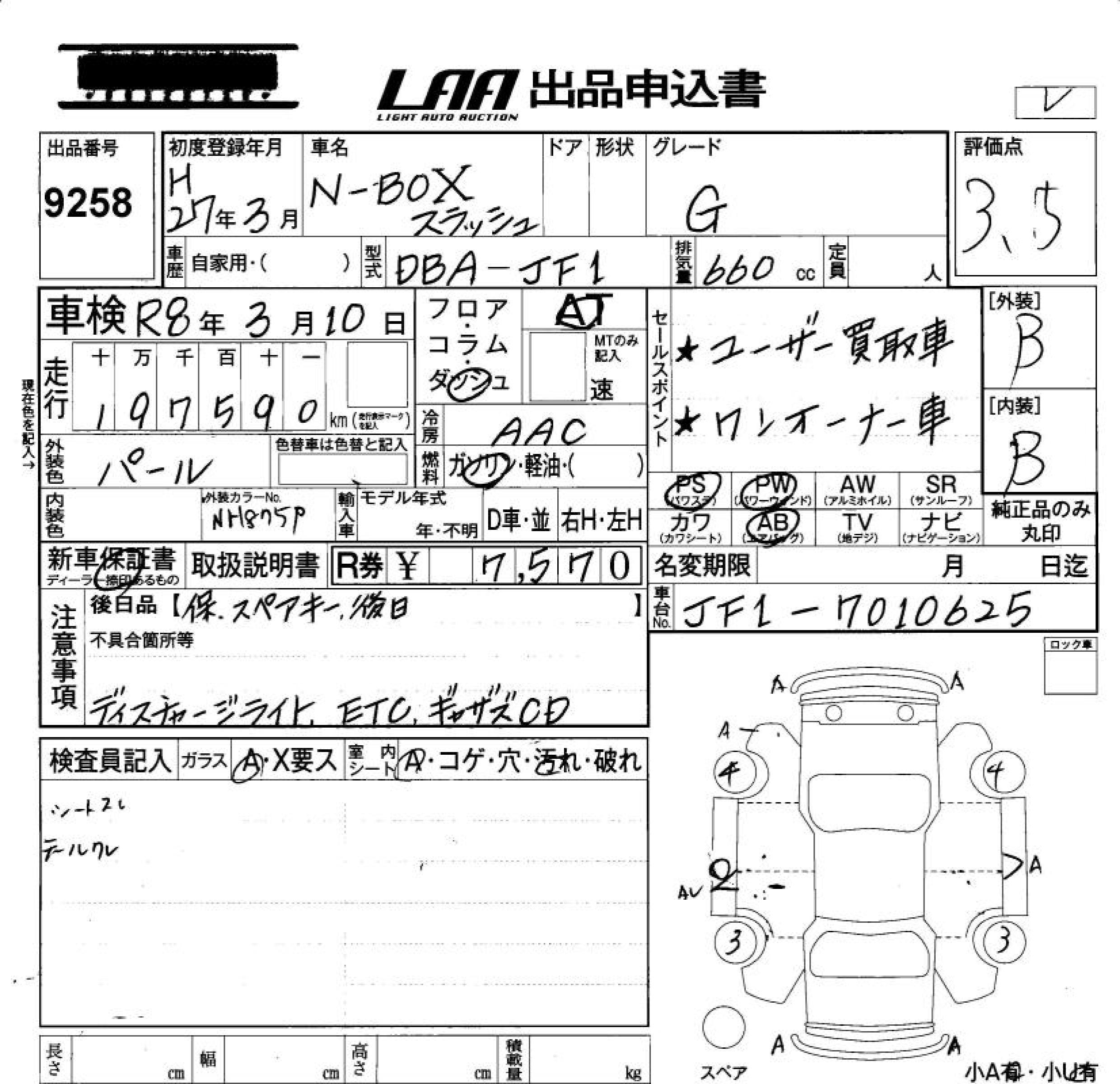 Аукционный лист HONDA N BOX SLASH 2015
