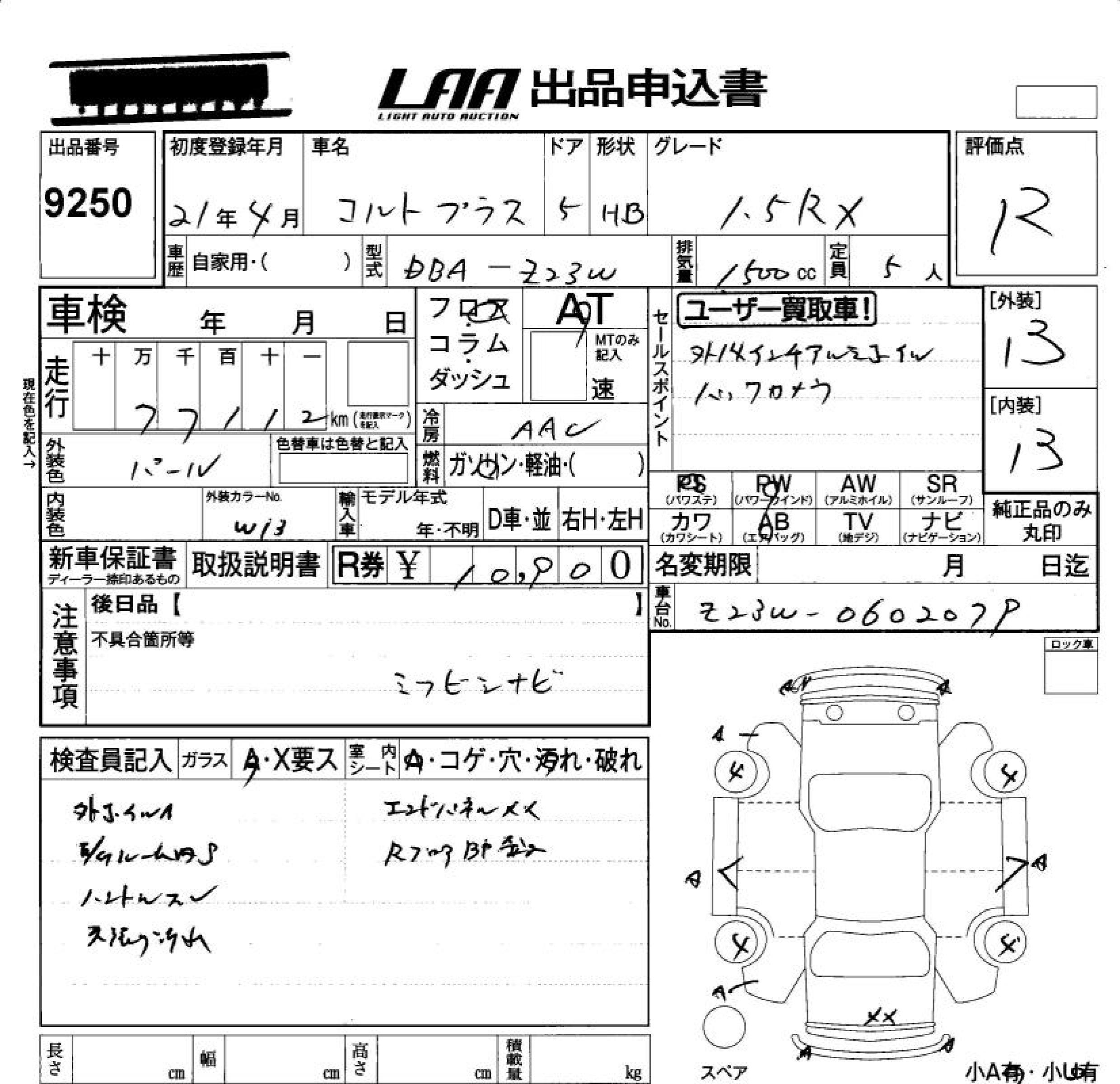Аукционный лист MITSUBISHI COLT PLUS 2009
