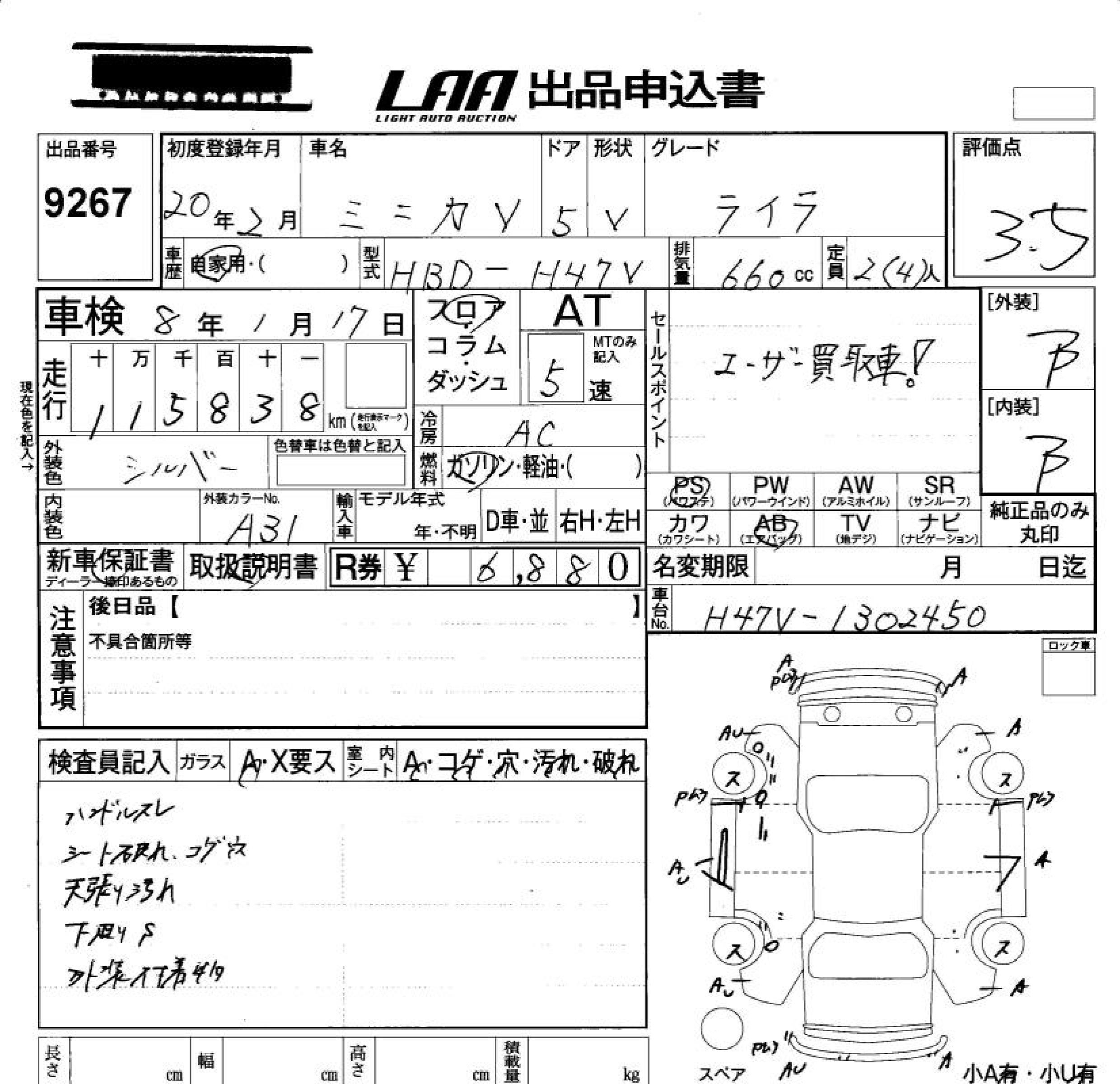 Аукционный лист MITSUBISHI MINICA 2008