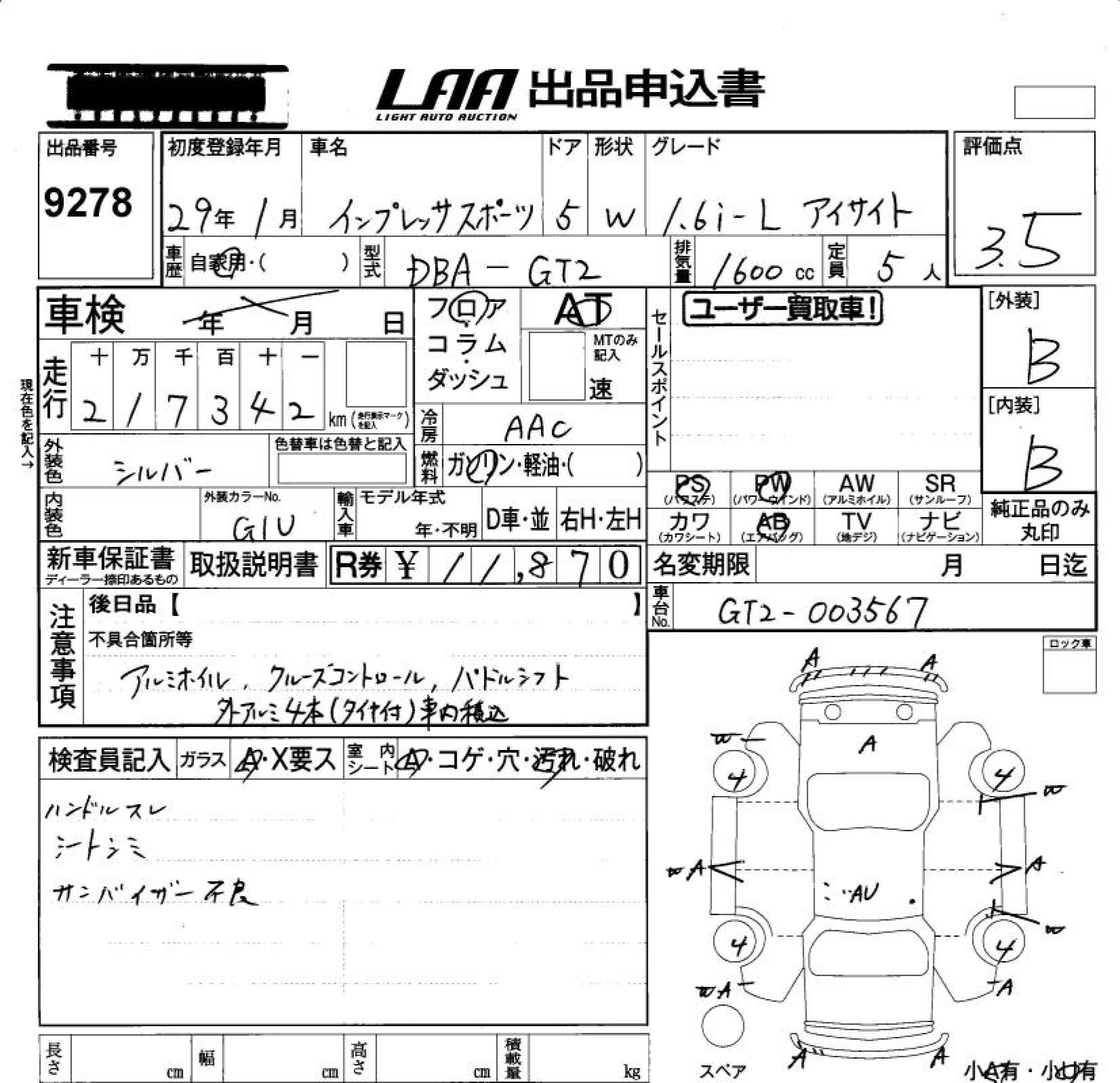 Аукционный лист SUBARU IMPREZA 2017
