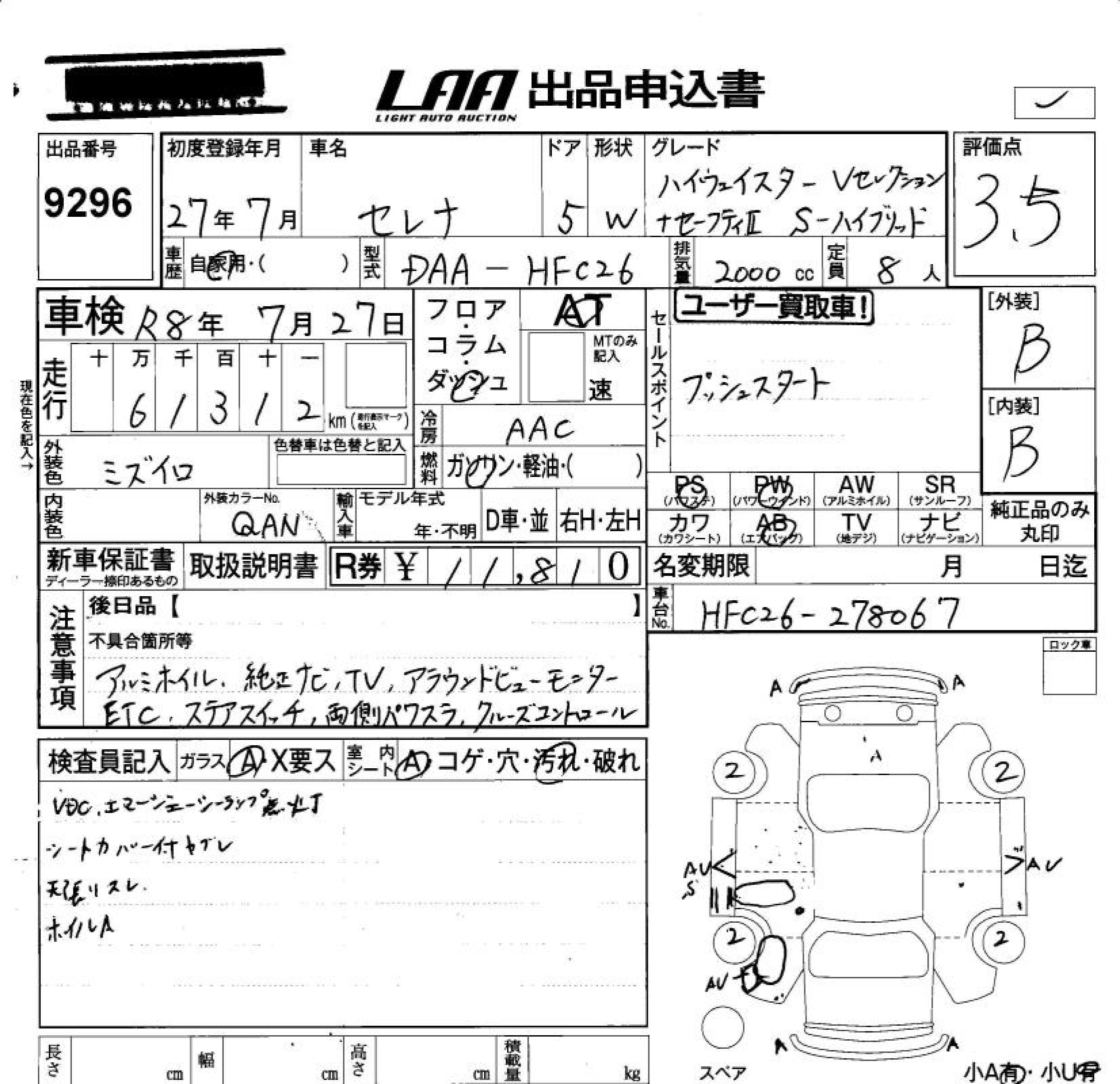 Аукционный лист NISSAN SERENA 2015