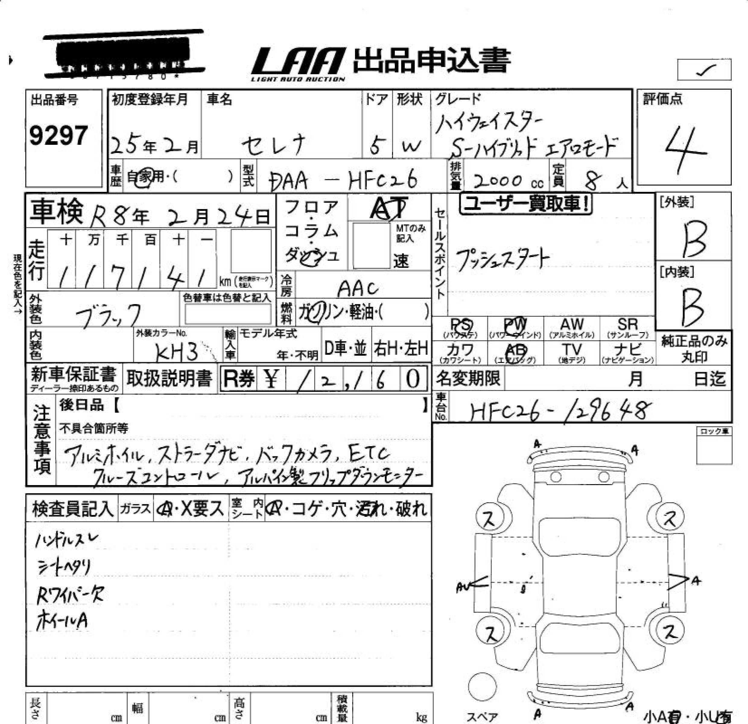 Аукционный лист NISSAN SERENA 2013