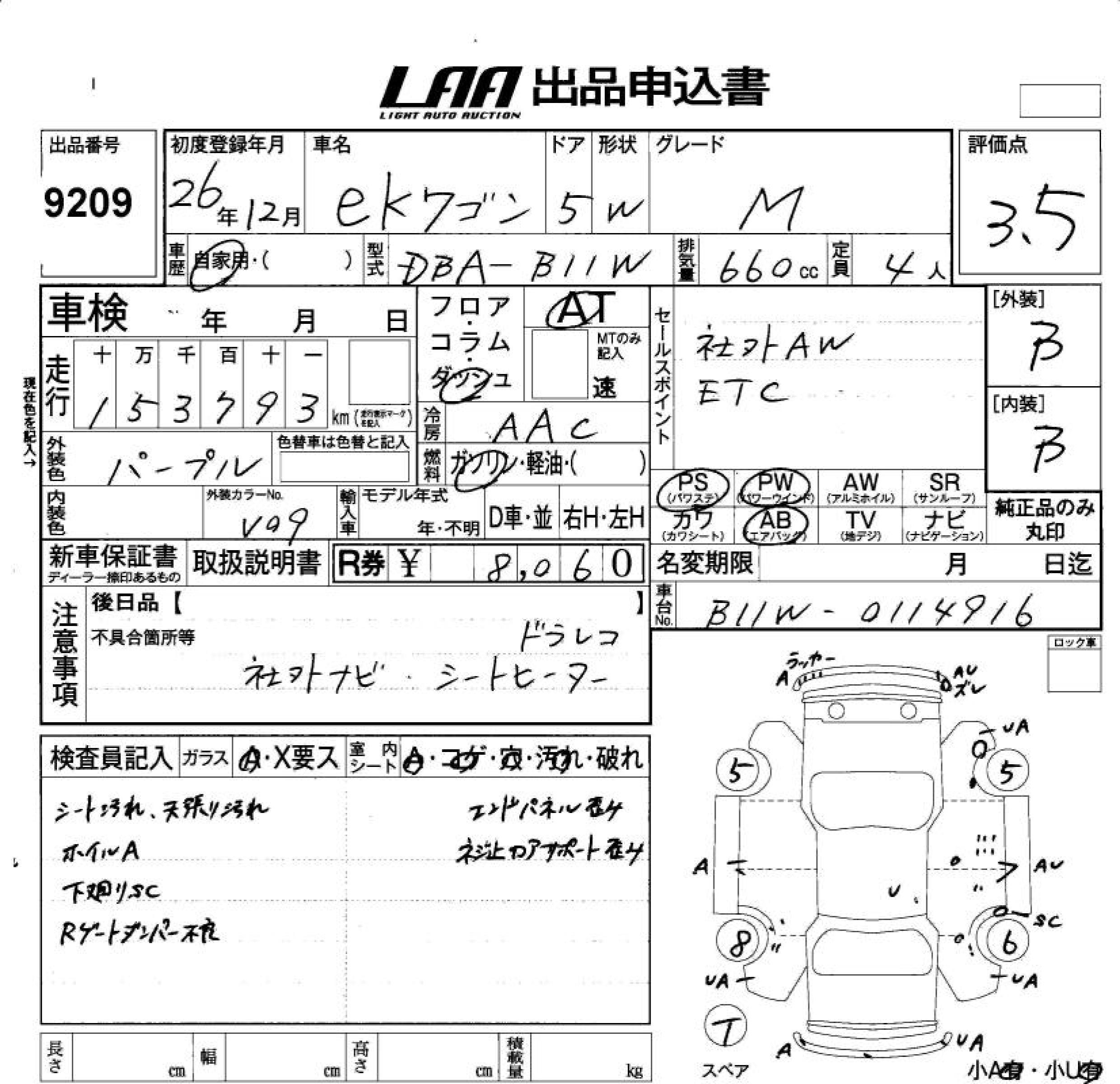 Аукционный лист MITSUBISHI EK WAGON 2014