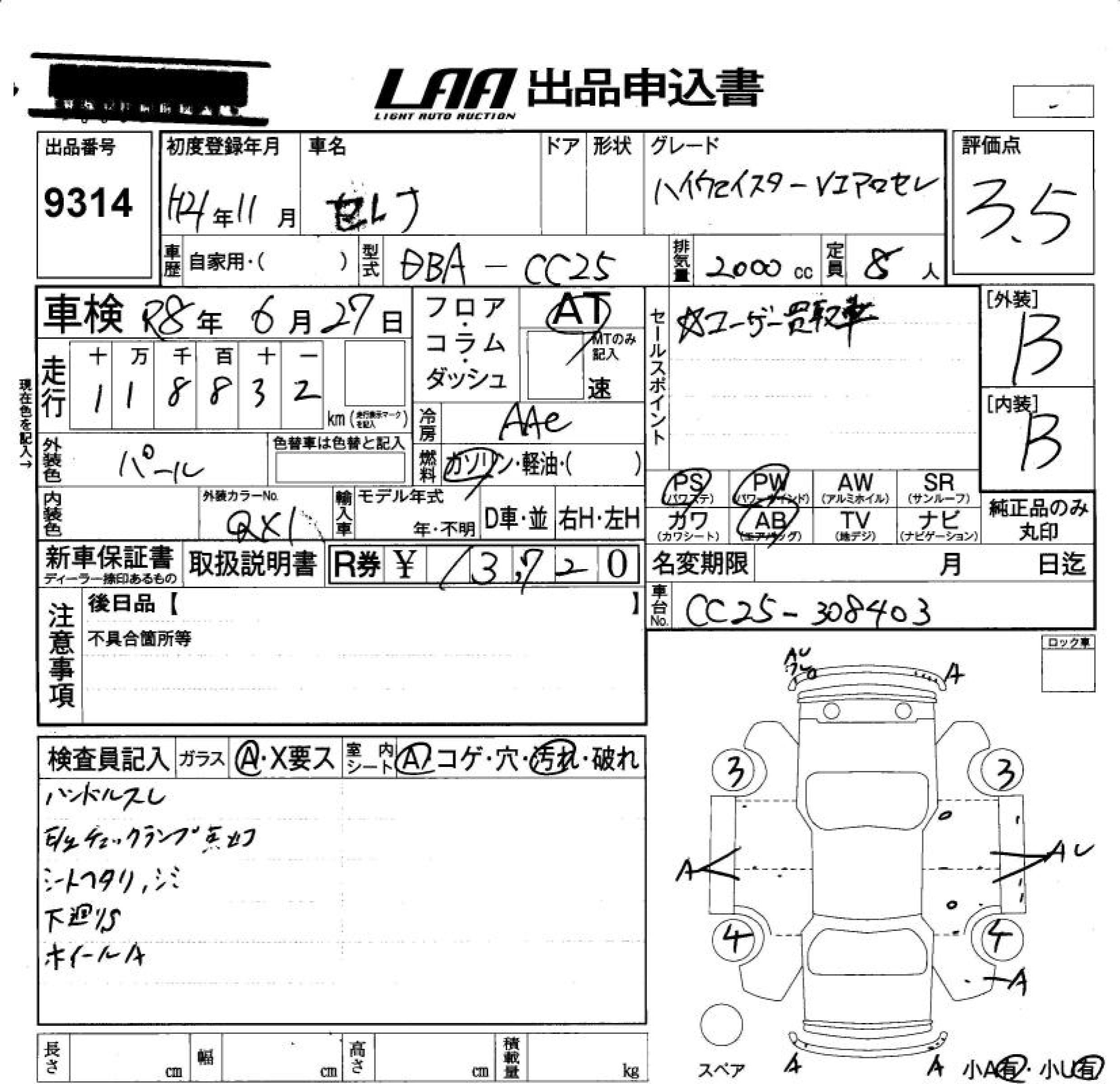 Аукционный лист NISSAN SERENA 2009