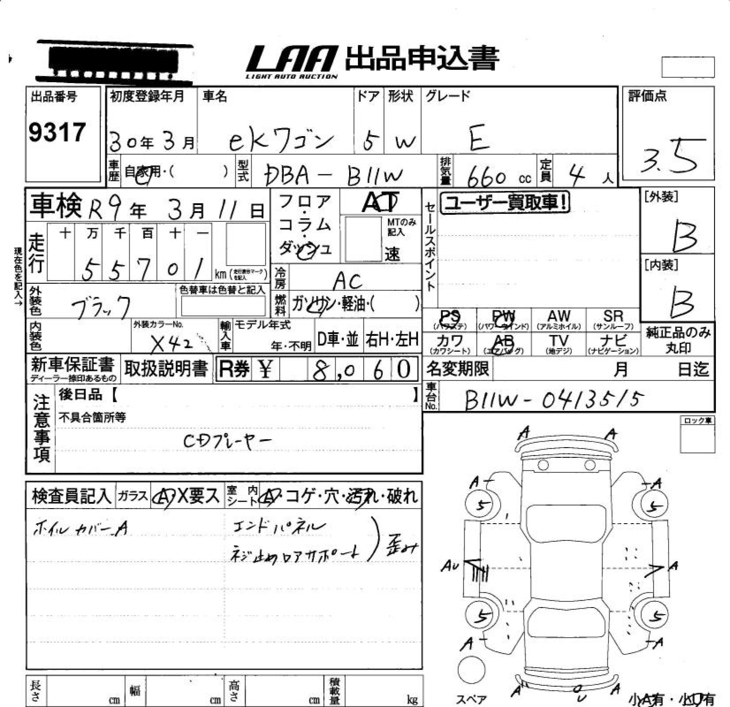 Аукционный лист MITSUBISHI EK WAGON 2018