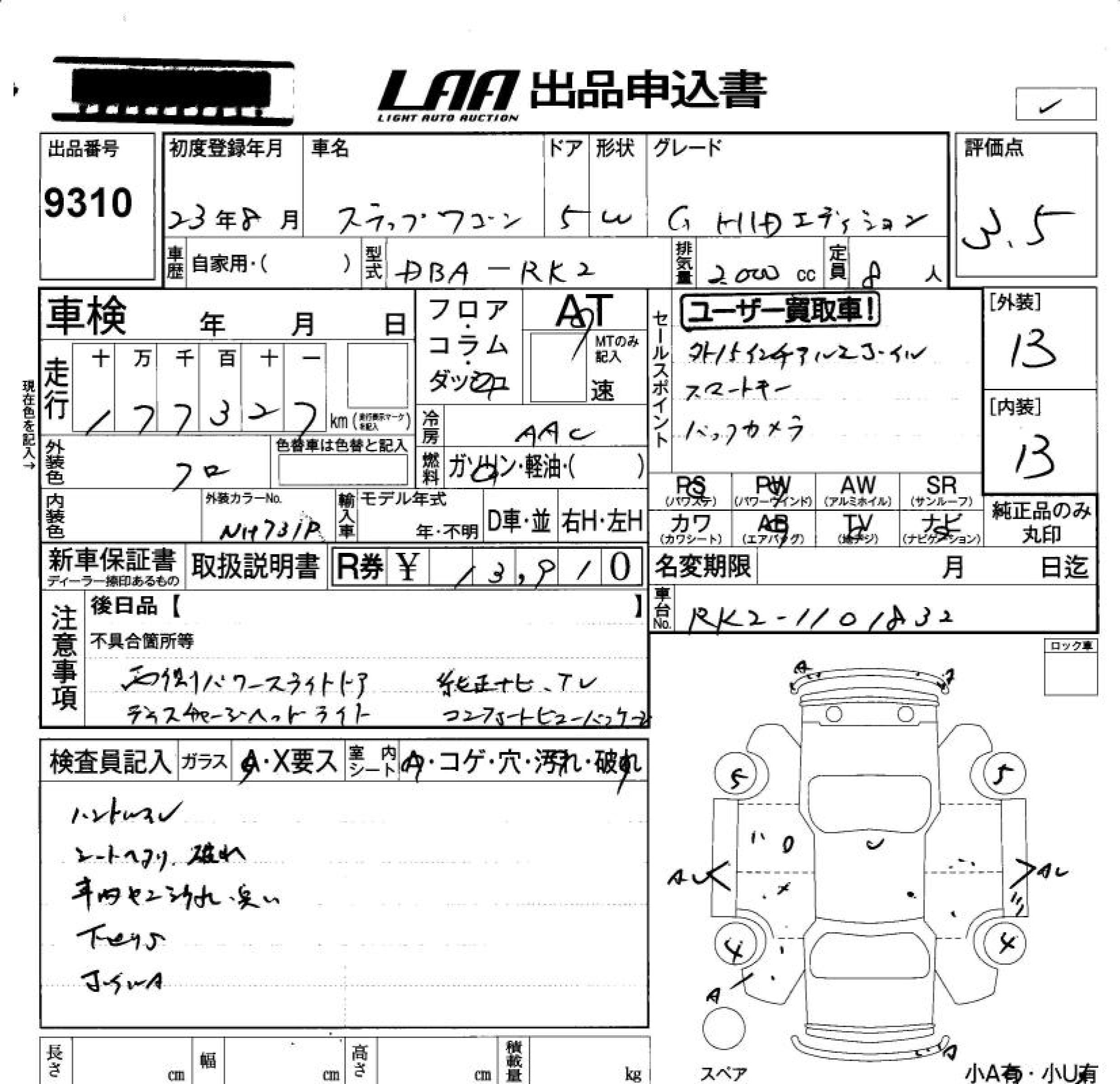 Аукционный лист HONDA STEP WAGON 2011