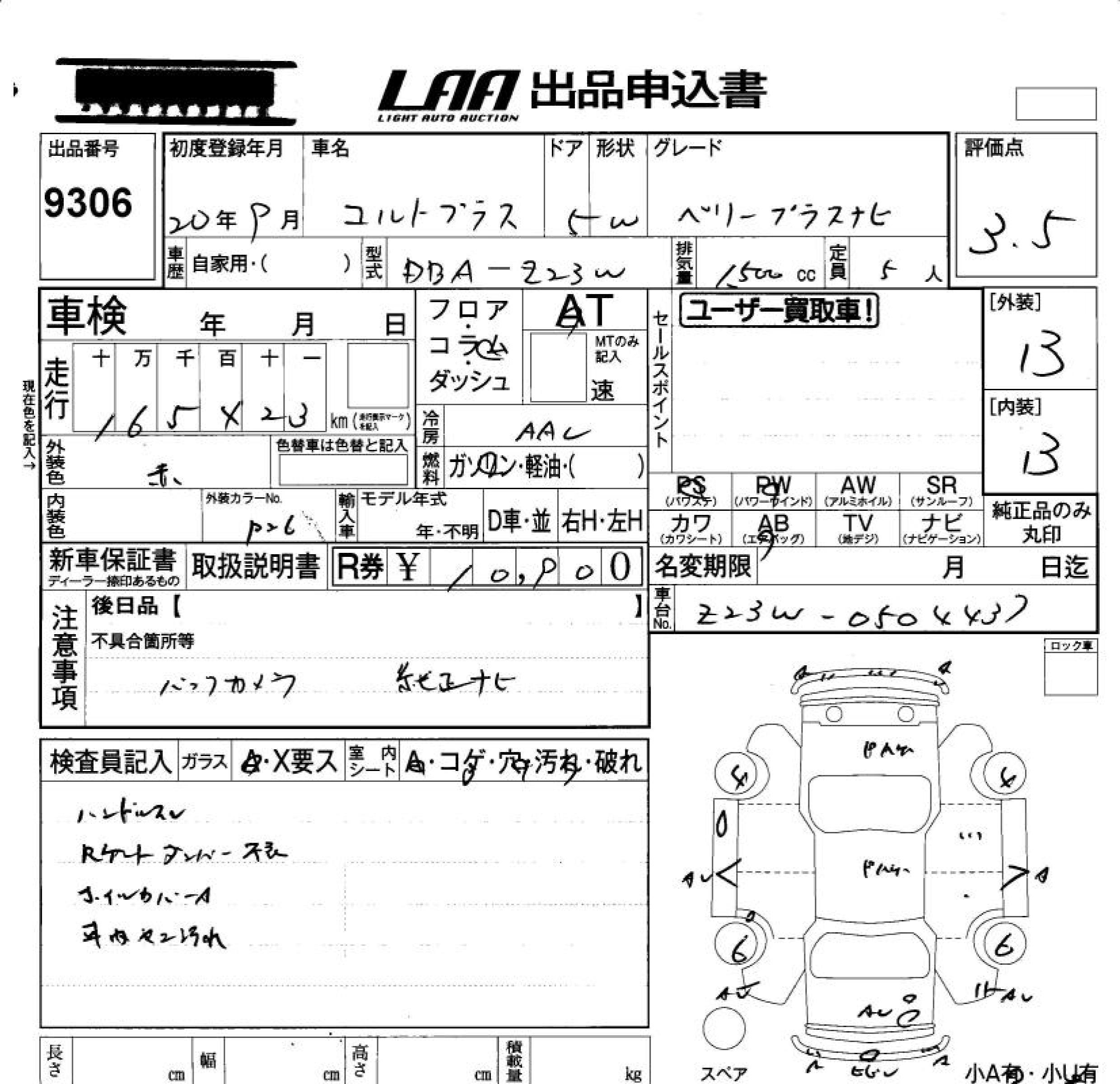 Аукционный лист MITSUBISHI COLT PLUS 2008