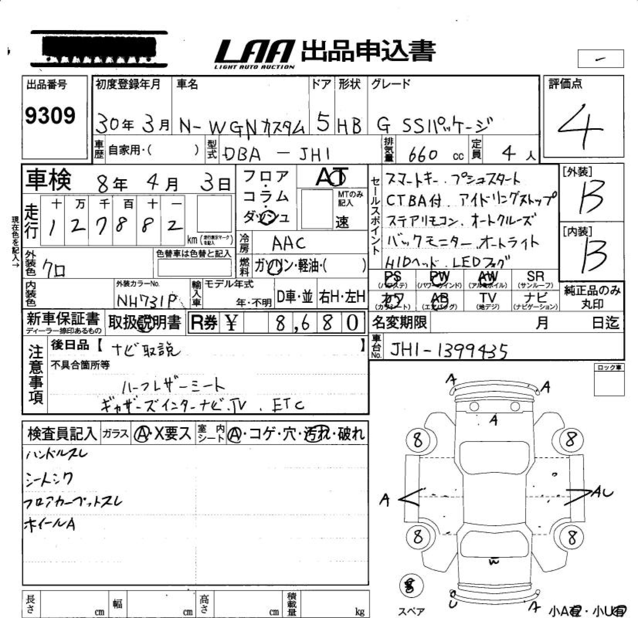 Аукционный лист HONDA N WGN 2018