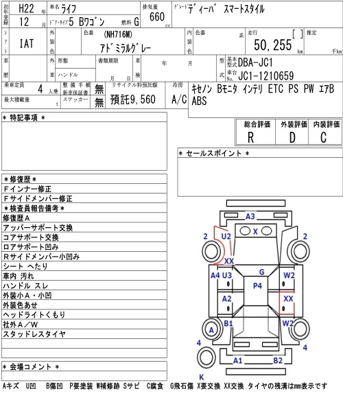 Аукционный лист HONDA LIFE 2010