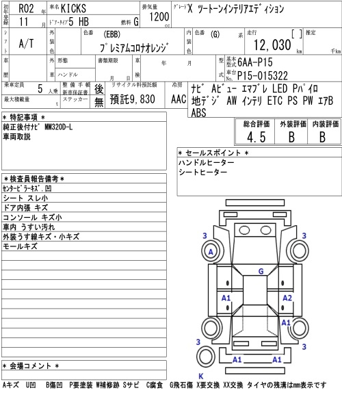 Аукционный лист NISSAN KIX 2020