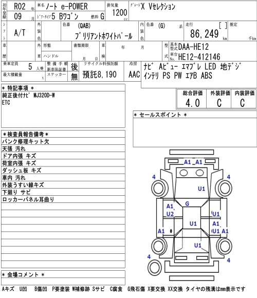 Аукционный лист NISSAN NOTE 2020