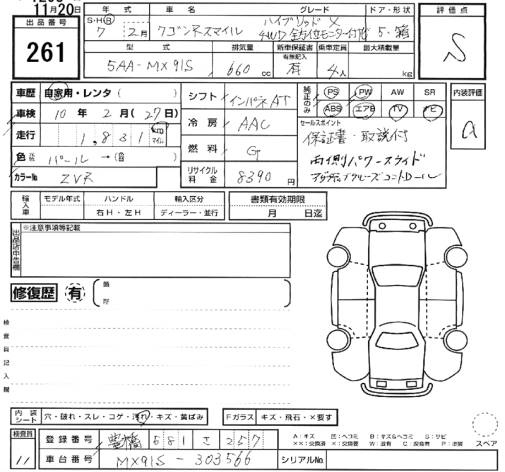 Аукционный лист SUZUKI WAGON R SMILE 2025